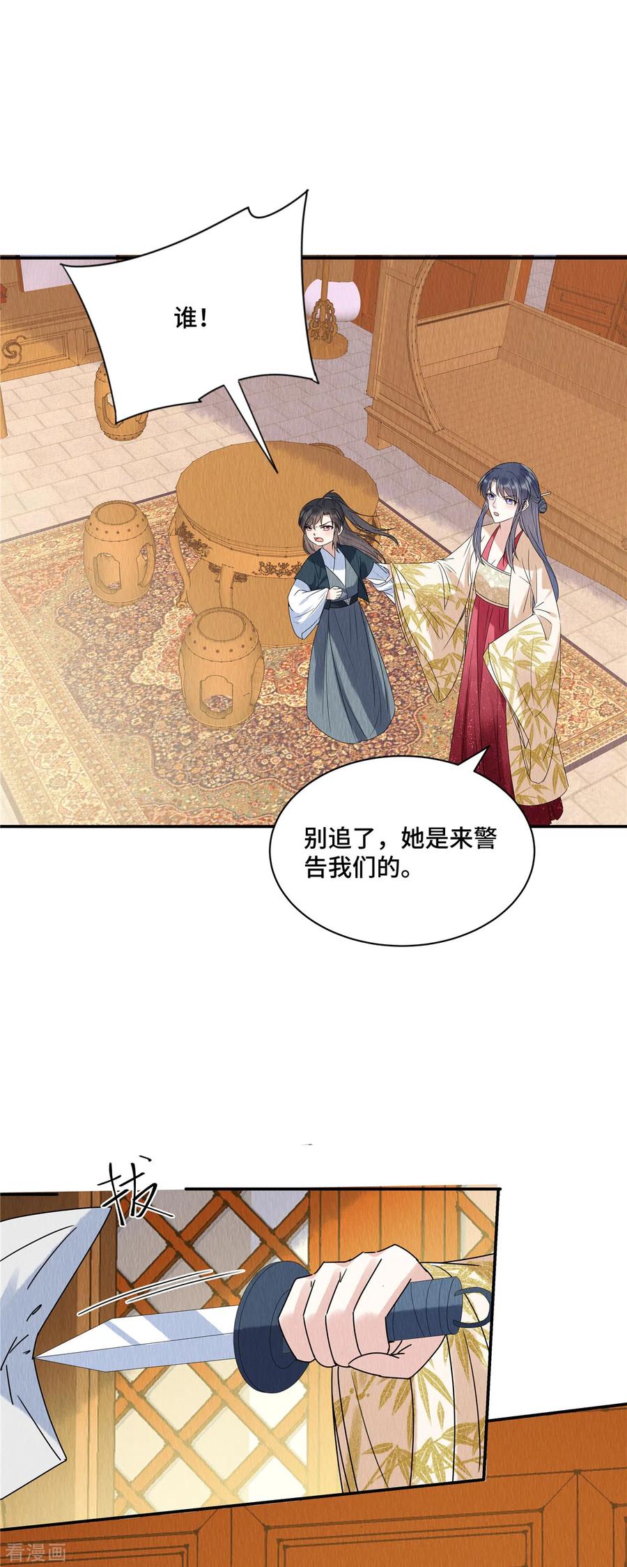 第55话娘子小心！-惹火狂妃：王爷放肆宠-阿柯文化（第8张）