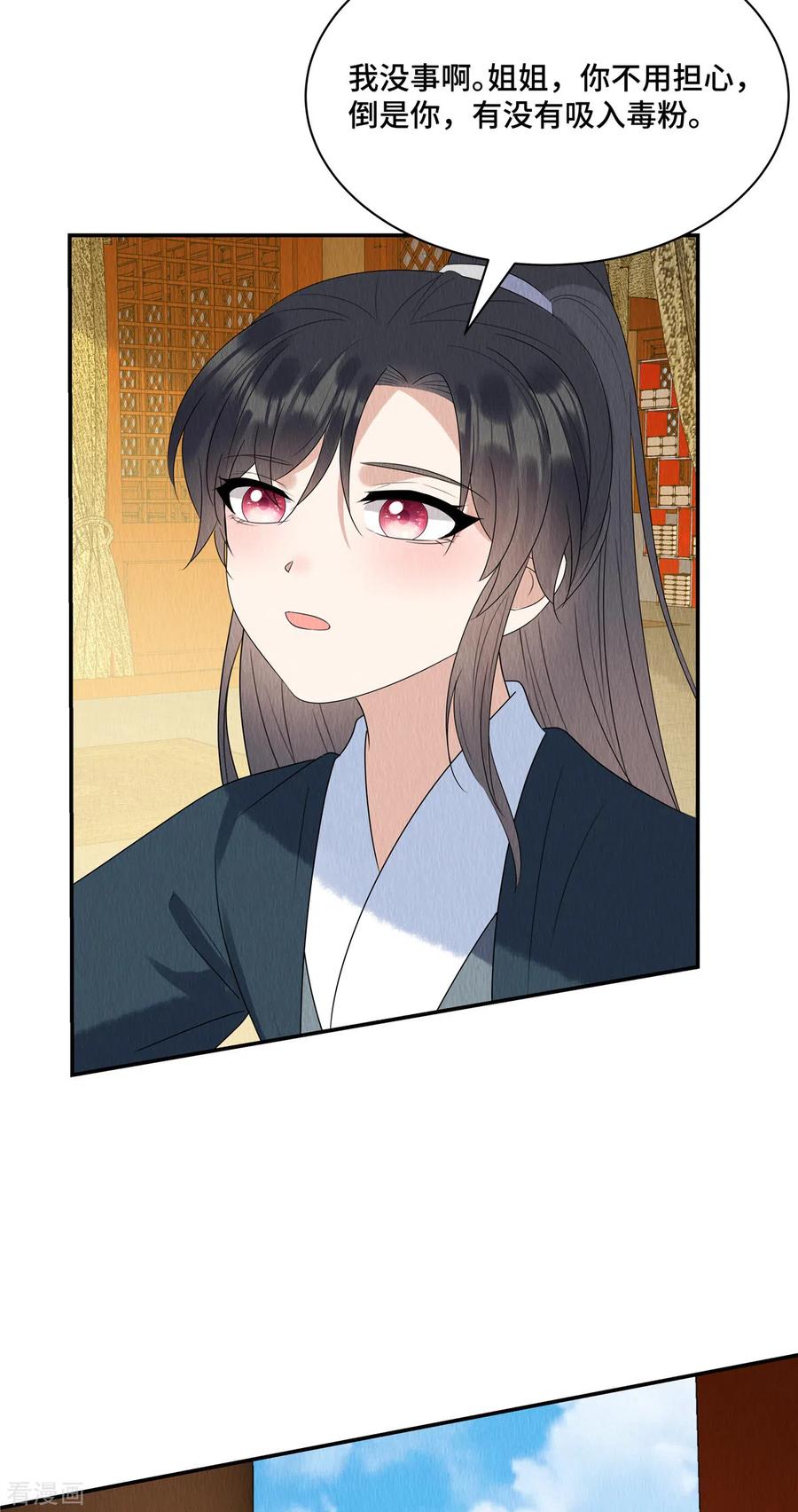第55话娘子小心！-惹火狂妃：王爷放肆宠-阿柯文化（第14张）