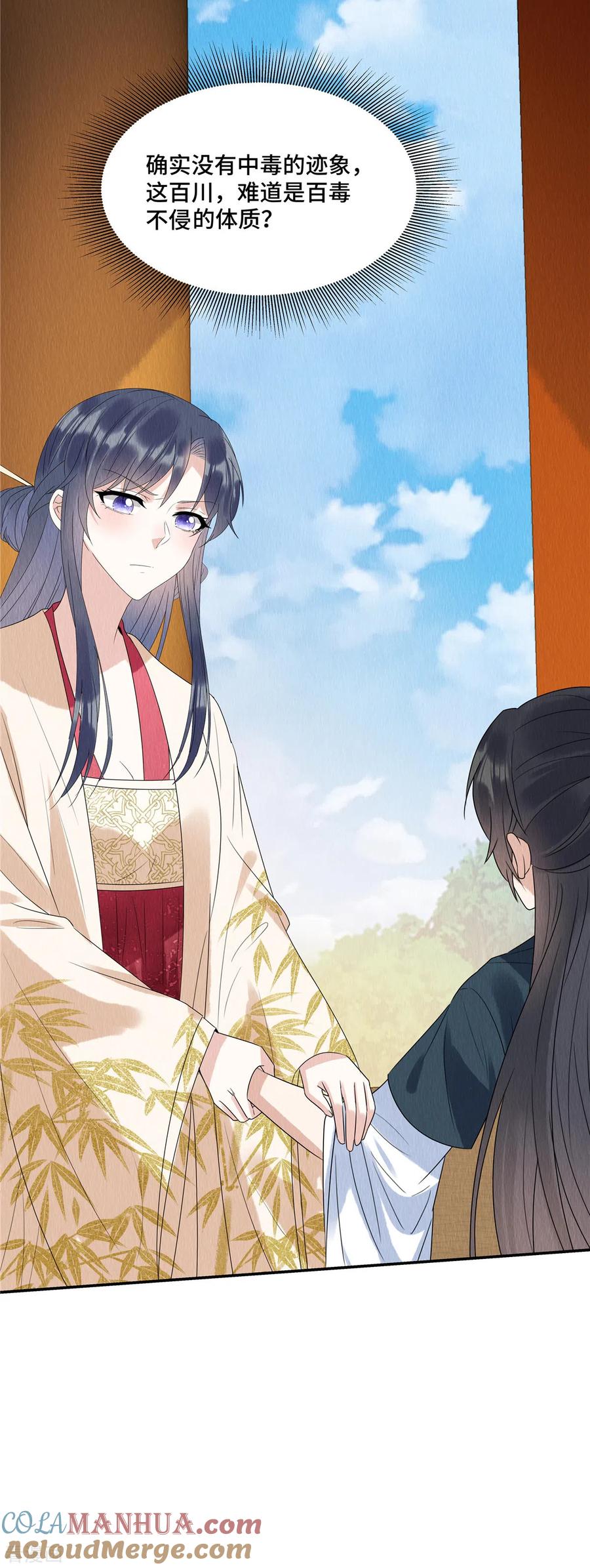 第55话娘子小心！-惹火狂妃：王爷放肆宠-阿柯文化（第15张）