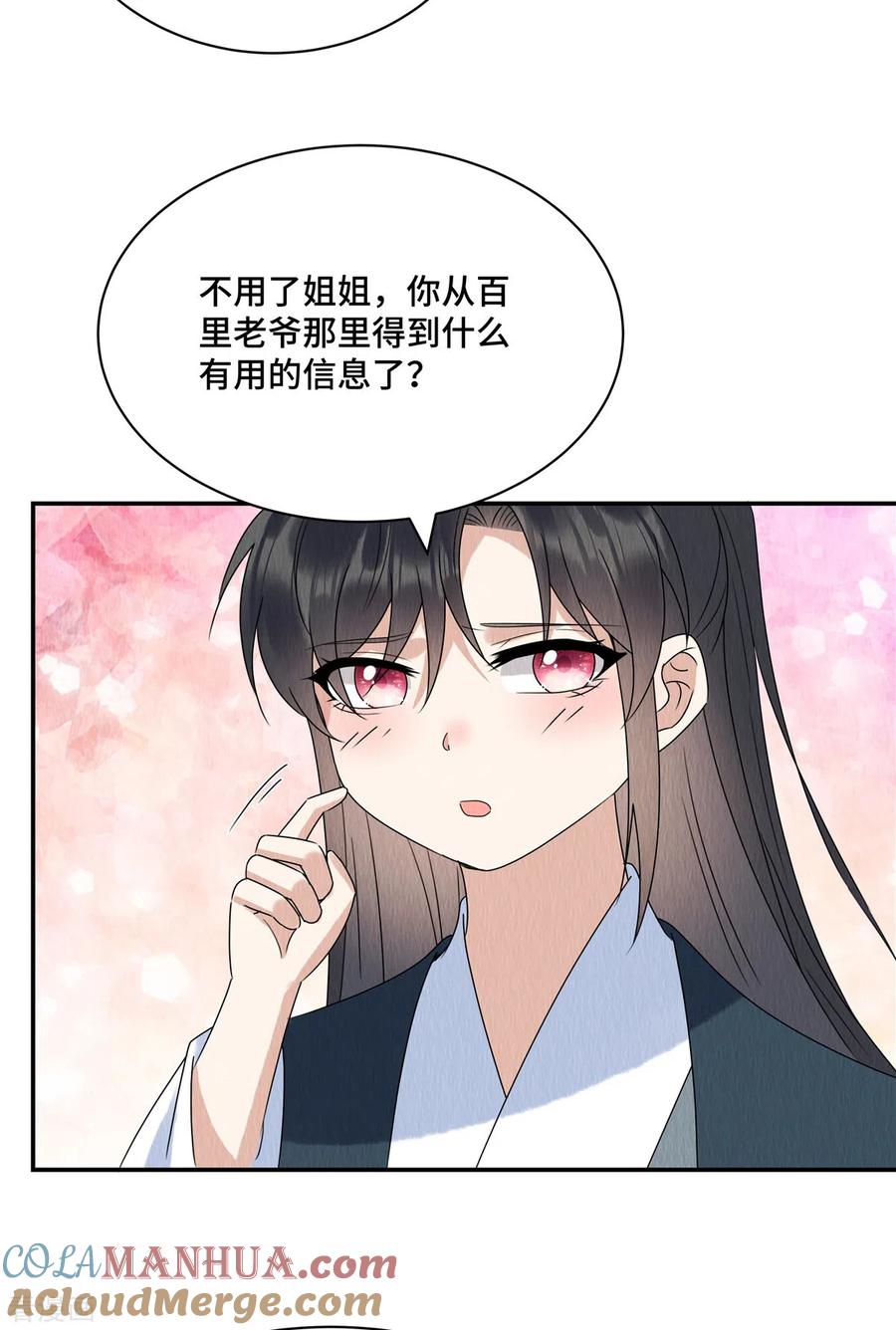 第55话娘子小心！-惹火狂妃：王爷放肆宠-阿柯文化（第3张）