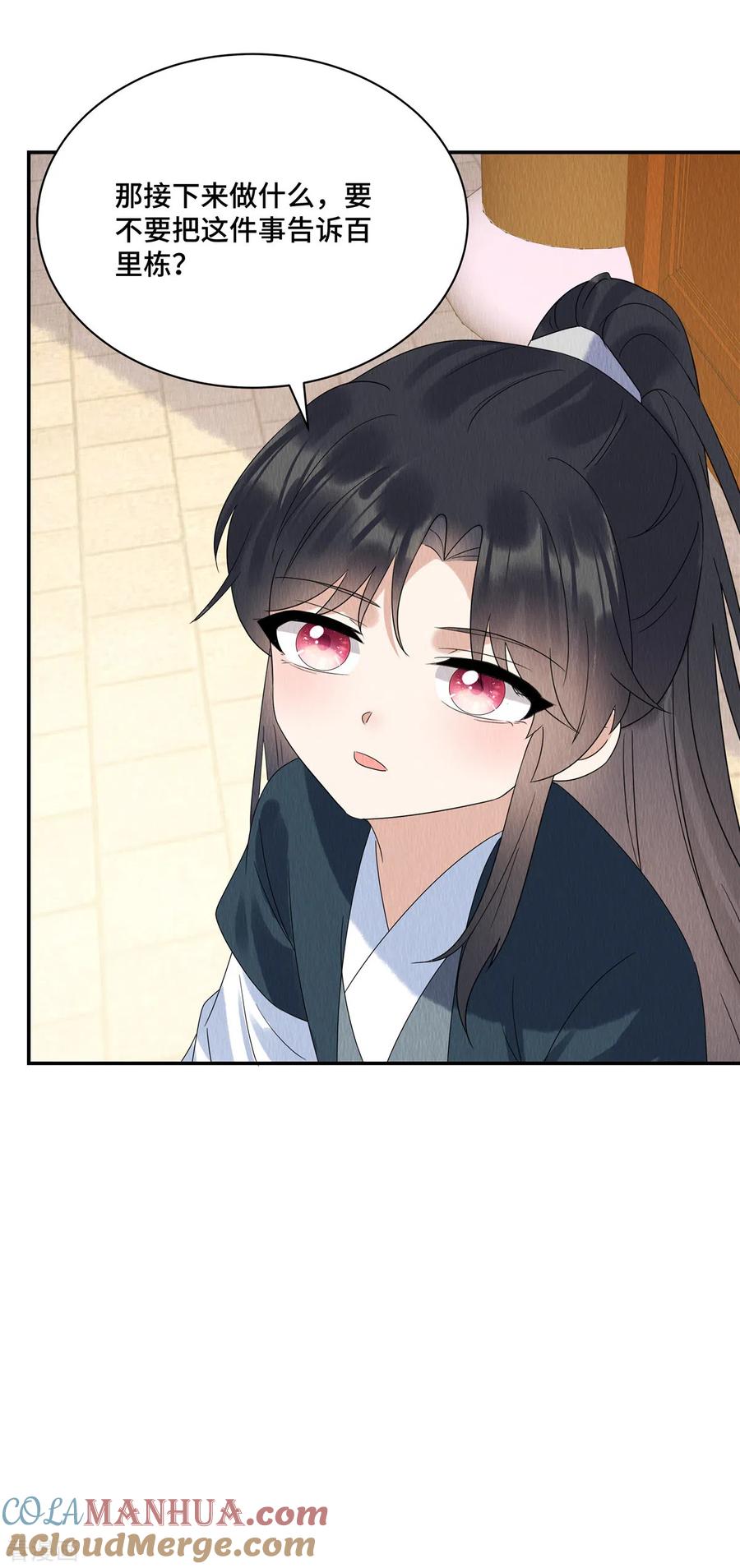 第55话娘子小心！-惹火狂妃：王爷放肆宠-阿柯文化（第17张）