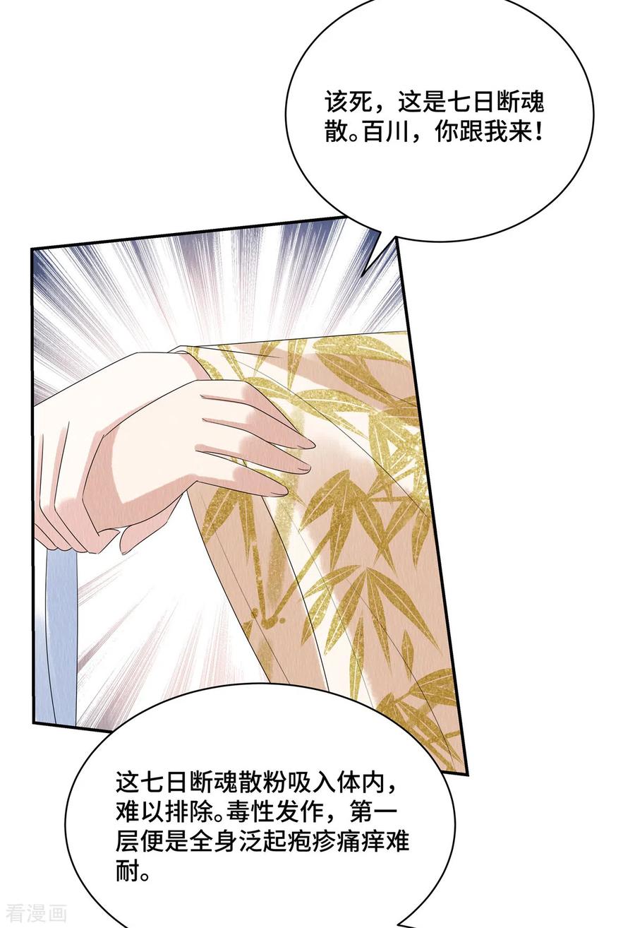 第55话娘子小心！-惹火狂妃：王爷放肆宠-阿柯文化（第12张）
