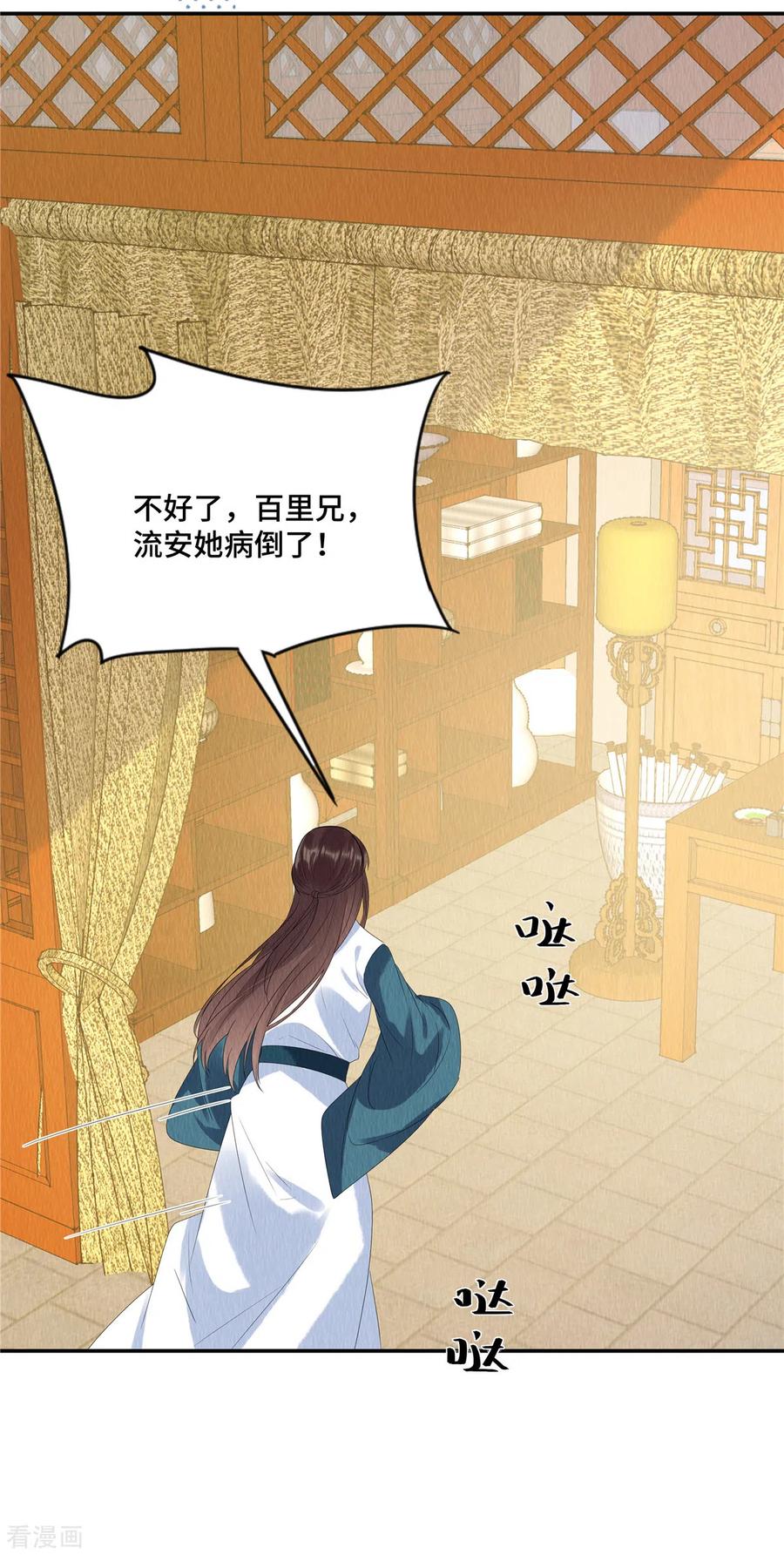 第55话娘子小心！-惹火狂妃：王爷放肆宠-阿柯文化（第20张）