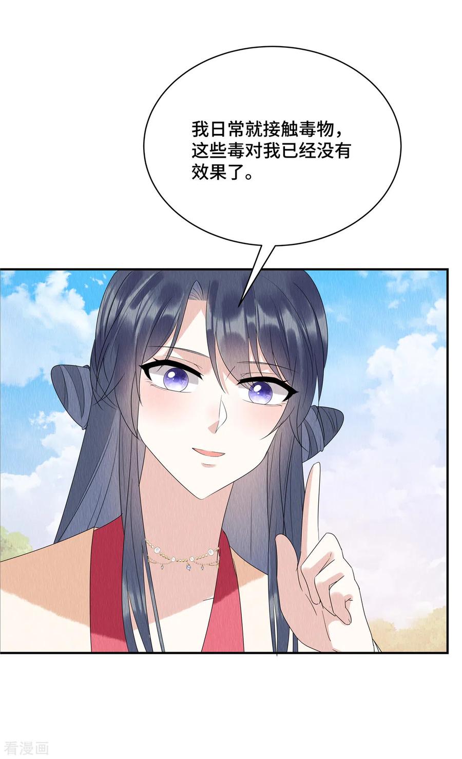 第55话娘子小心！-惹火狂妃：王爷放肆宠-阿柯文化（第16张）