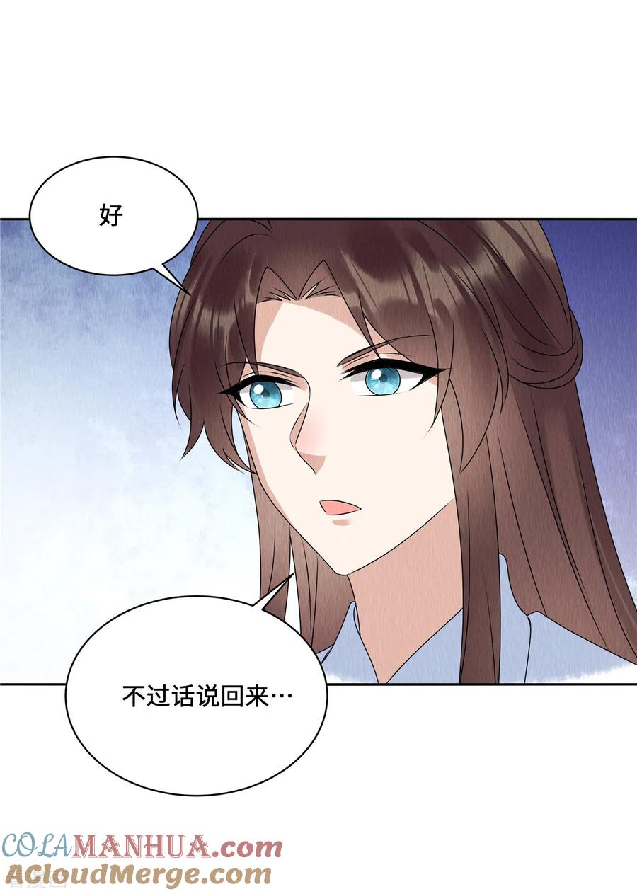 第56话商衍之要回来了？！-惹火狂妃：王爷放肆宠-阿柯文化（第17张）