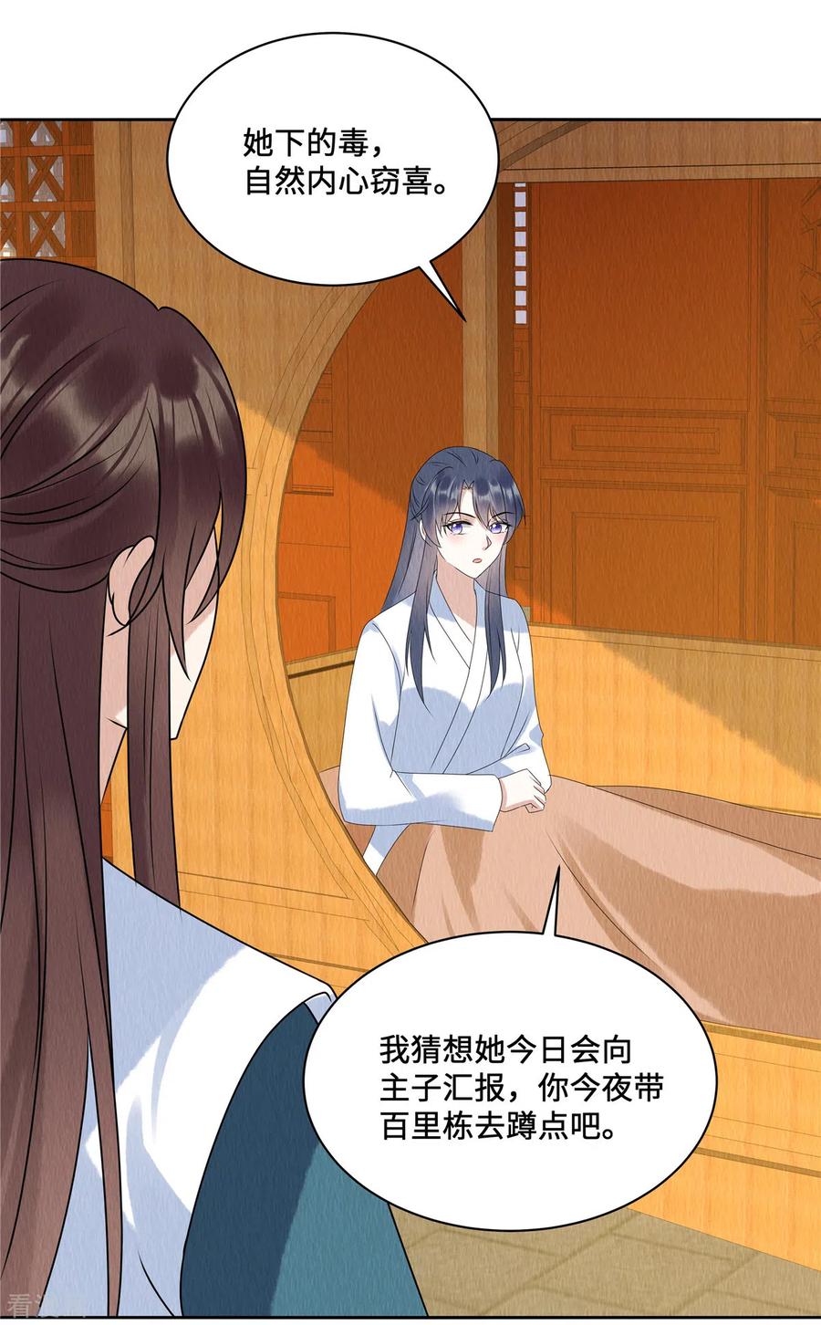 第56话商衍之要回来了？！-惹火狂妃：王爷放肆宠-阿柯文化（第16张）