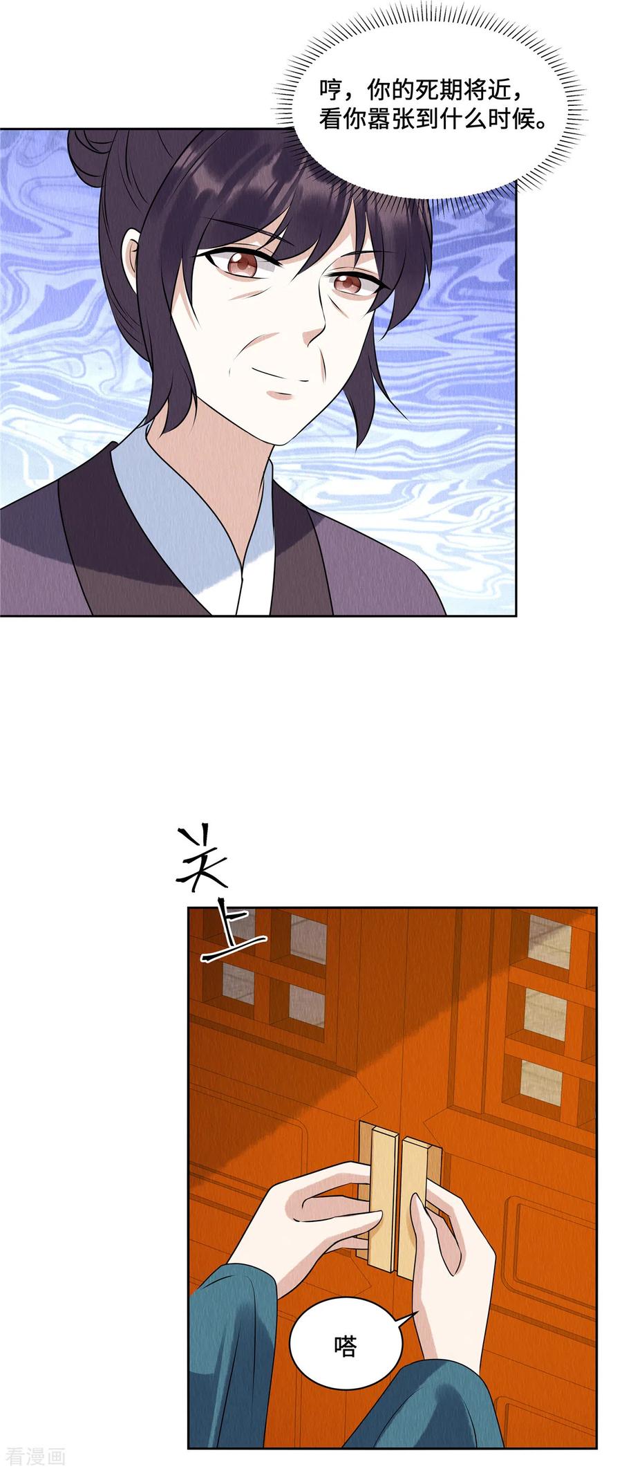 第56话商衍之要回来了？！-惹火狂妃：王爷放肆宠-阿柯文化（第14张）
