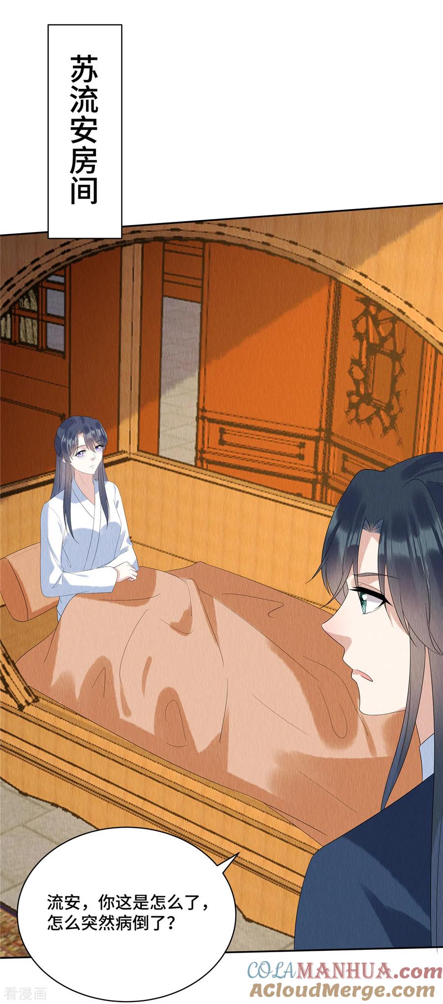 第56话商衍之要回来了？！-惹火狂妃：王爷放肆宠-阿柯文化（第5张）
