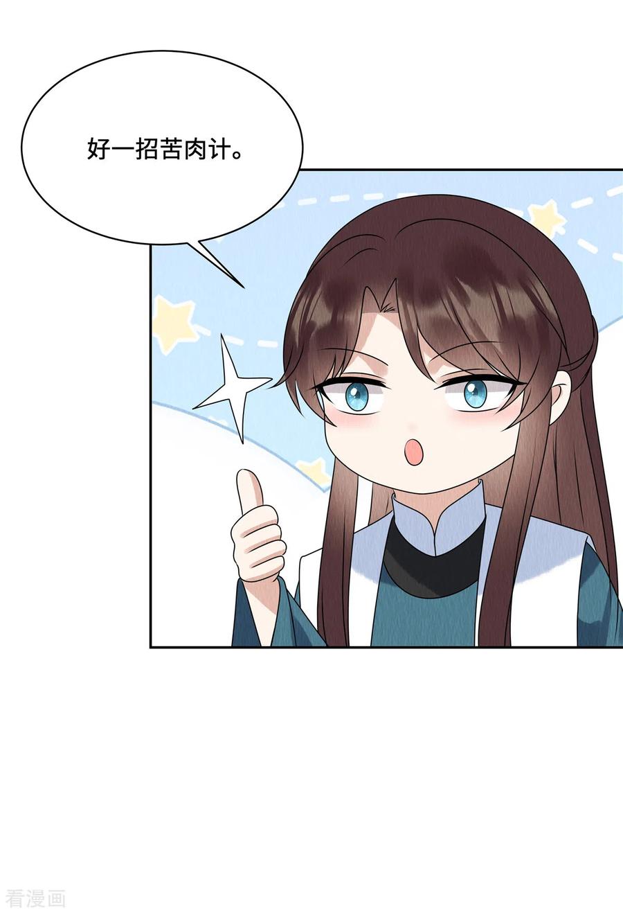 第56话商衍之要回来了？！-惹火狂妃：王爷放肆宠-阿柯文化（第20张）