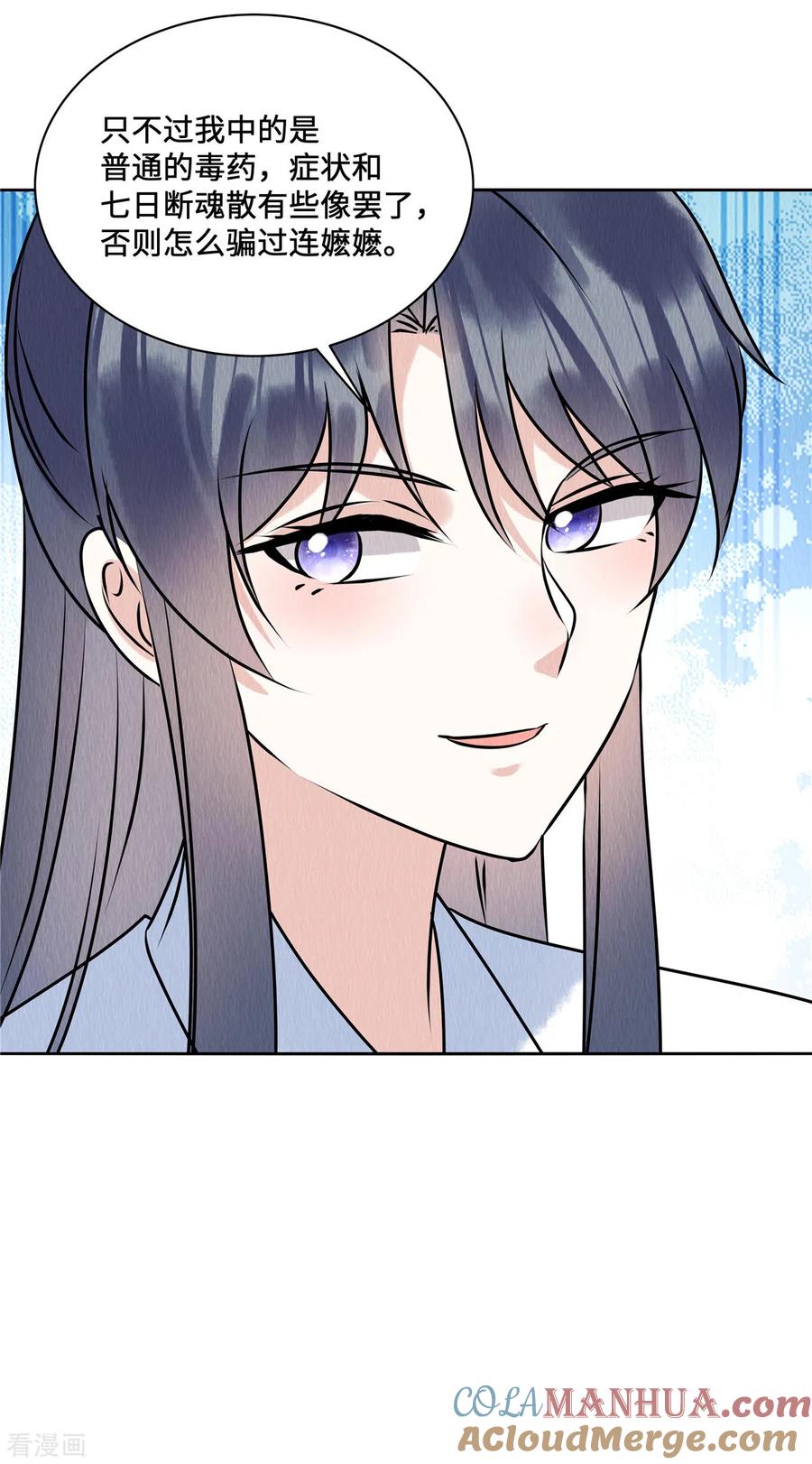 第56话商衍之要回来了？！-惹火狂妃：王爷放肆宠-阿柯文化（第19张）