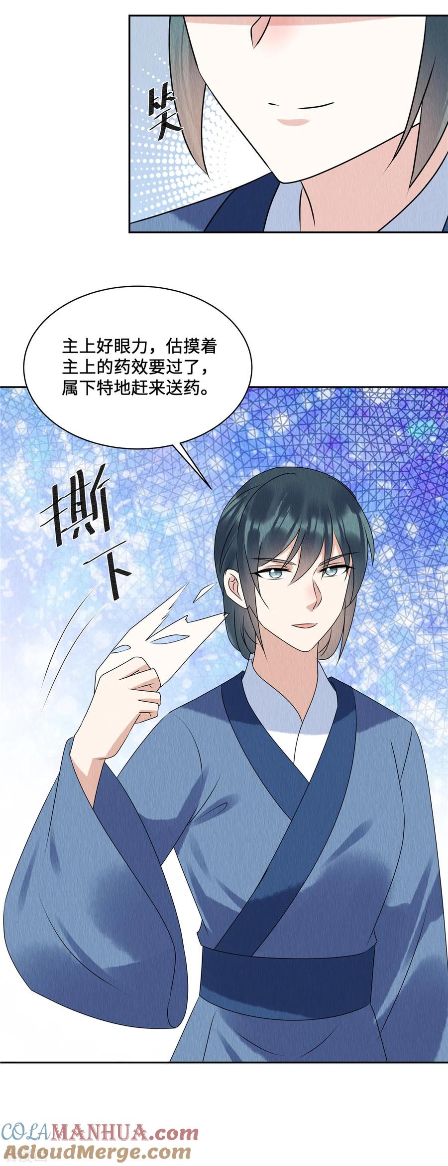 第56话商衍之要回来了？！-惹火狂妃：王爷放肆宠-阿柯文化（第23张）
