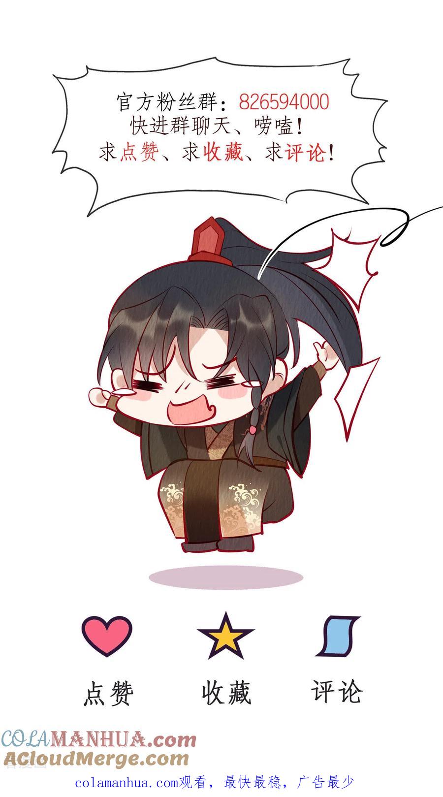 第56话商衍之要回来了？！-惹火狂妃：王爷放肆宠-阿柯文化（第25张）
