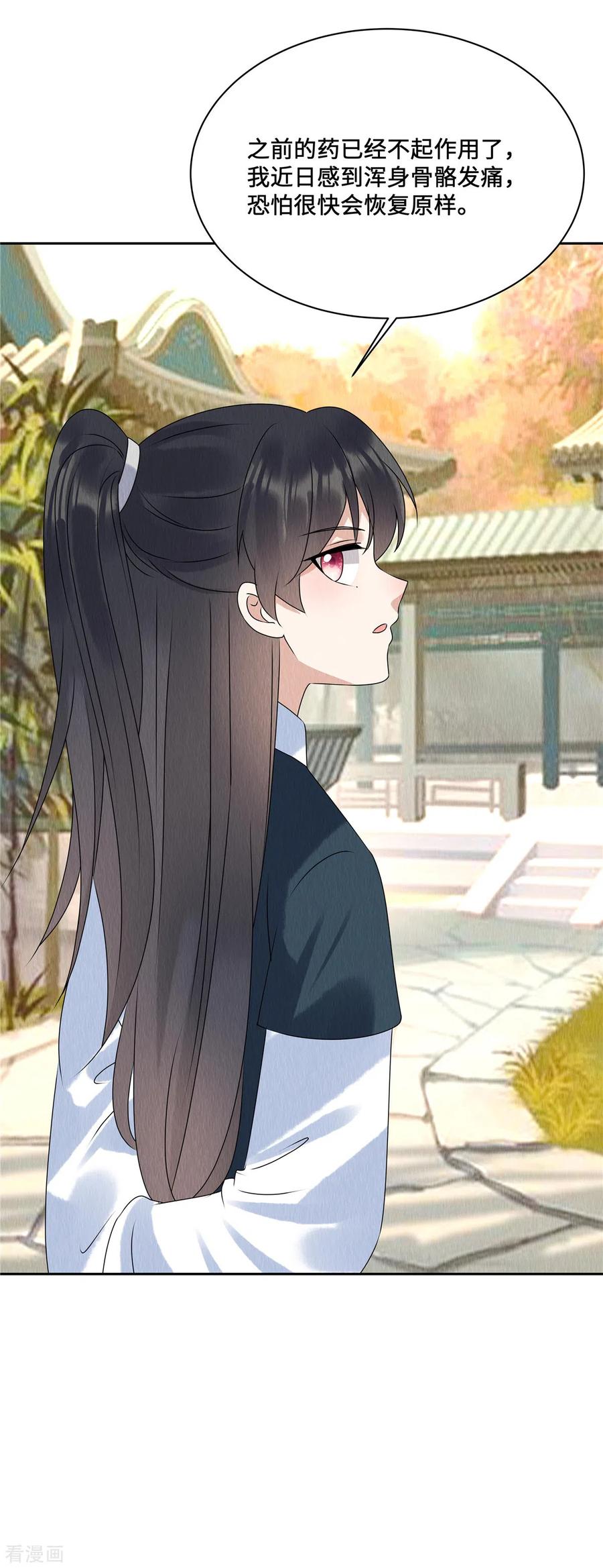 第56话商衍之要回来了？！-惹火狂妃：王爷放肆宠-阿柯文化（第24张）