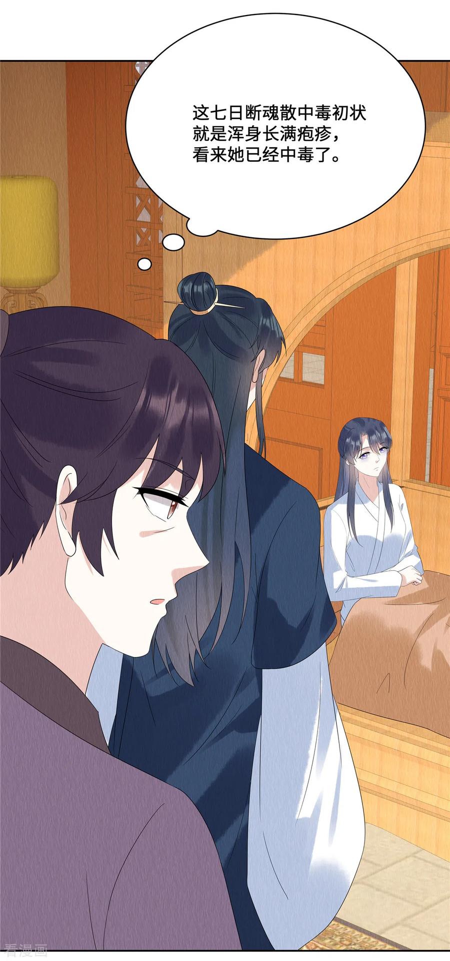 第56话商衍之要回来了？！-惹火狂妃：王爷放肆宠-阿柯文化（第10张）