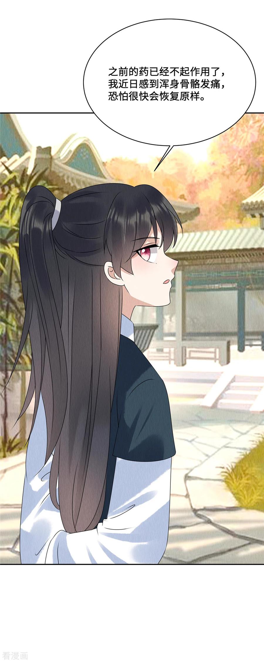 第57话瓮中捉鳖-惹火狂妃：王爷放肆宠-阿柯文化（第4张）