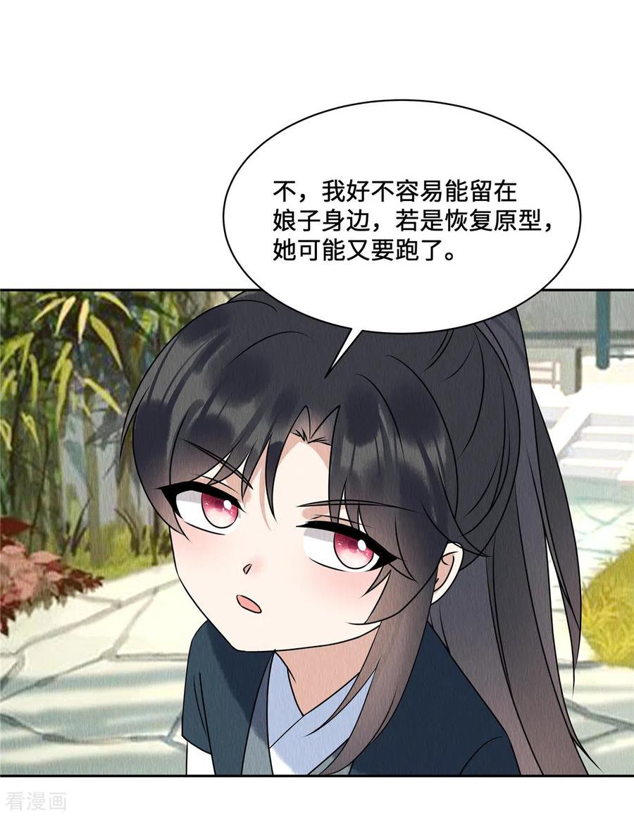 第57话瓮中捉鳖-惹火狂妃：王爷放肆宠-阿柯文化（第6张）