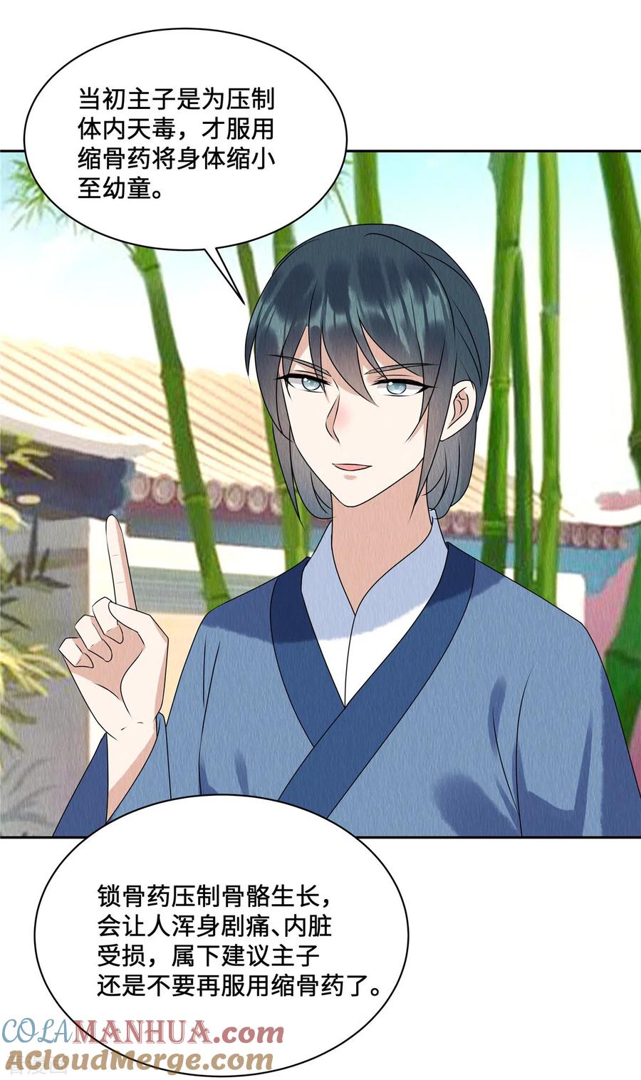 第57话瓮中捉鳖-惹火狂妃：王爷放肆宠-阿柯文化（第5张）