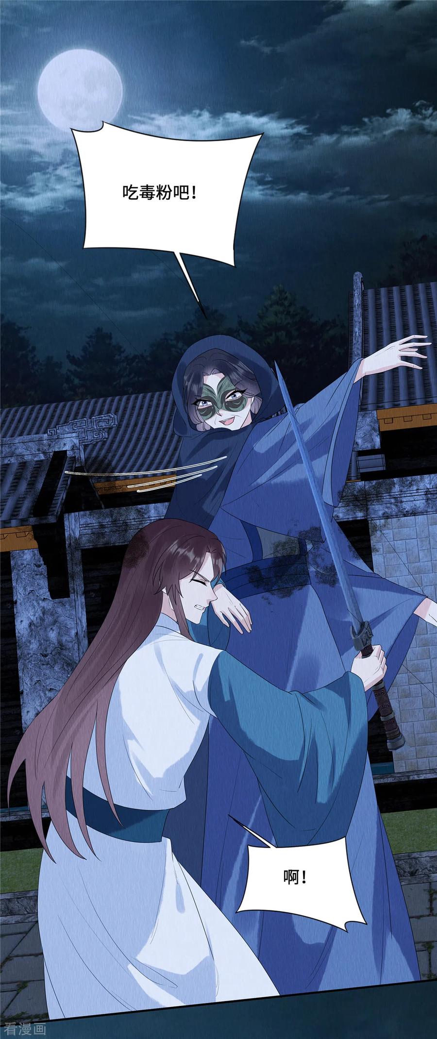第59话坦白从宽，抗拒从严-惹火狂妃：王爷放肆宠-阿柯文化（第2张）