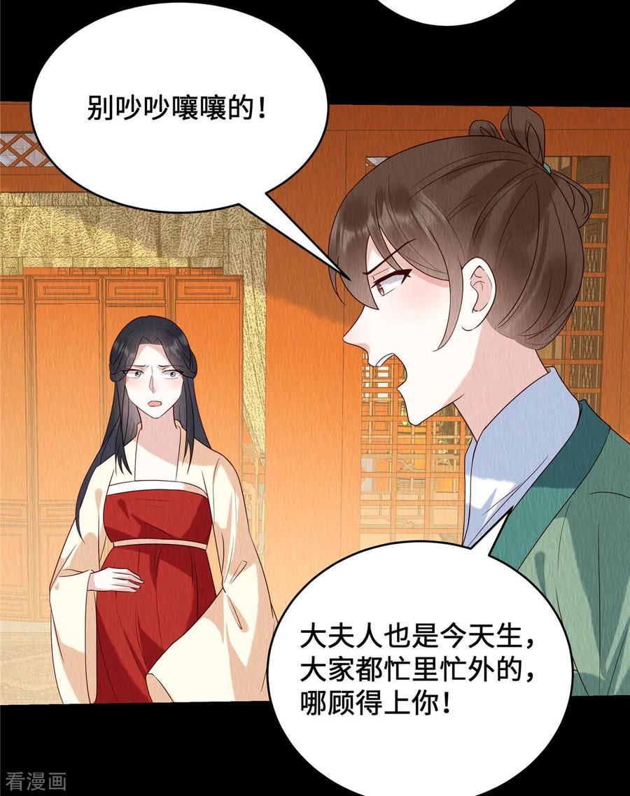 第63话怪胎-惹火狂妃：王爷放肆宠-阿柯文化（第4张）