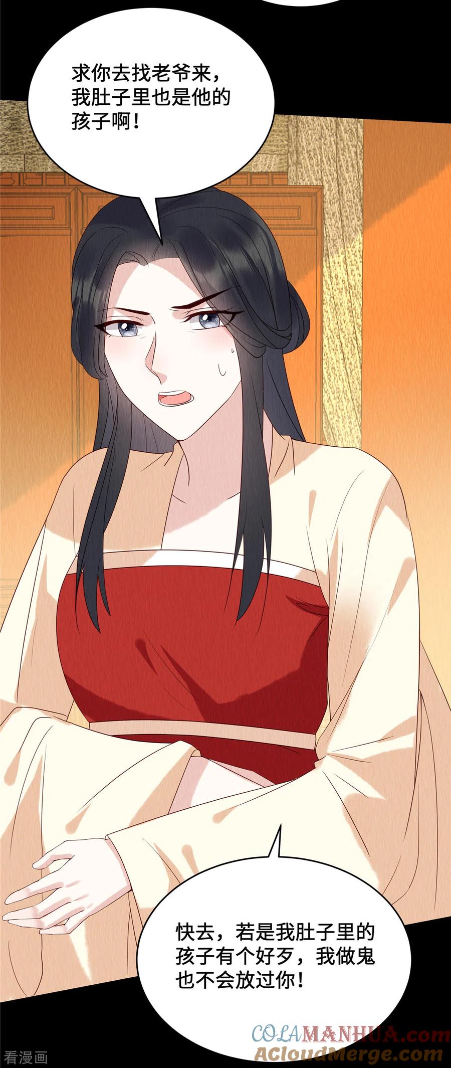 第63话怪胎-惹火狂妃：王爷放肆宠-阿柯文化（第5张）