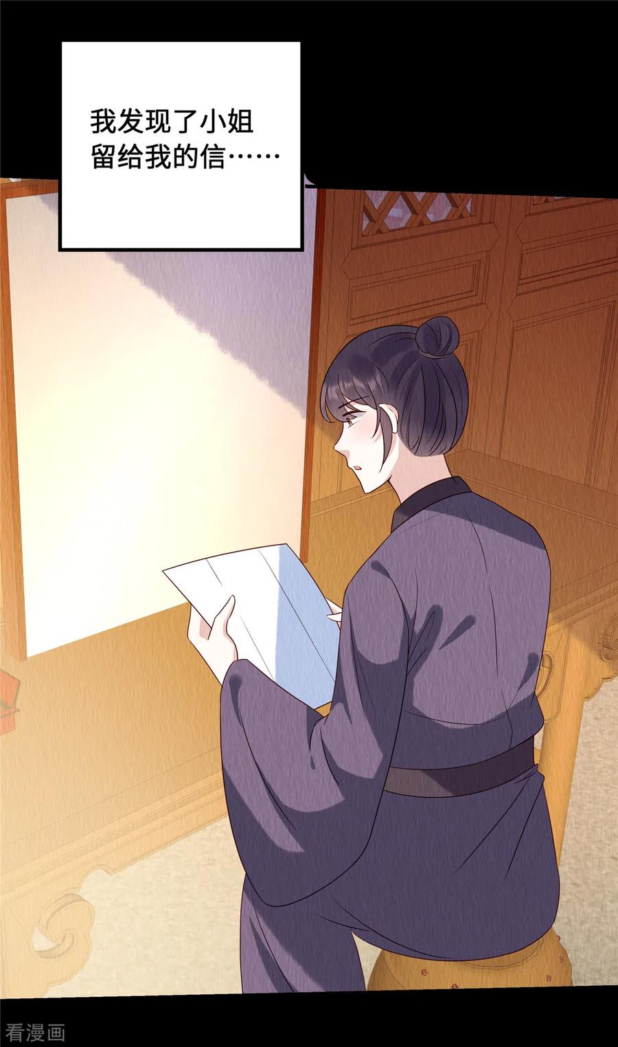 第63话怪胎-惹火狂妃：王爷放肆宠-阿柯文化（第2张）