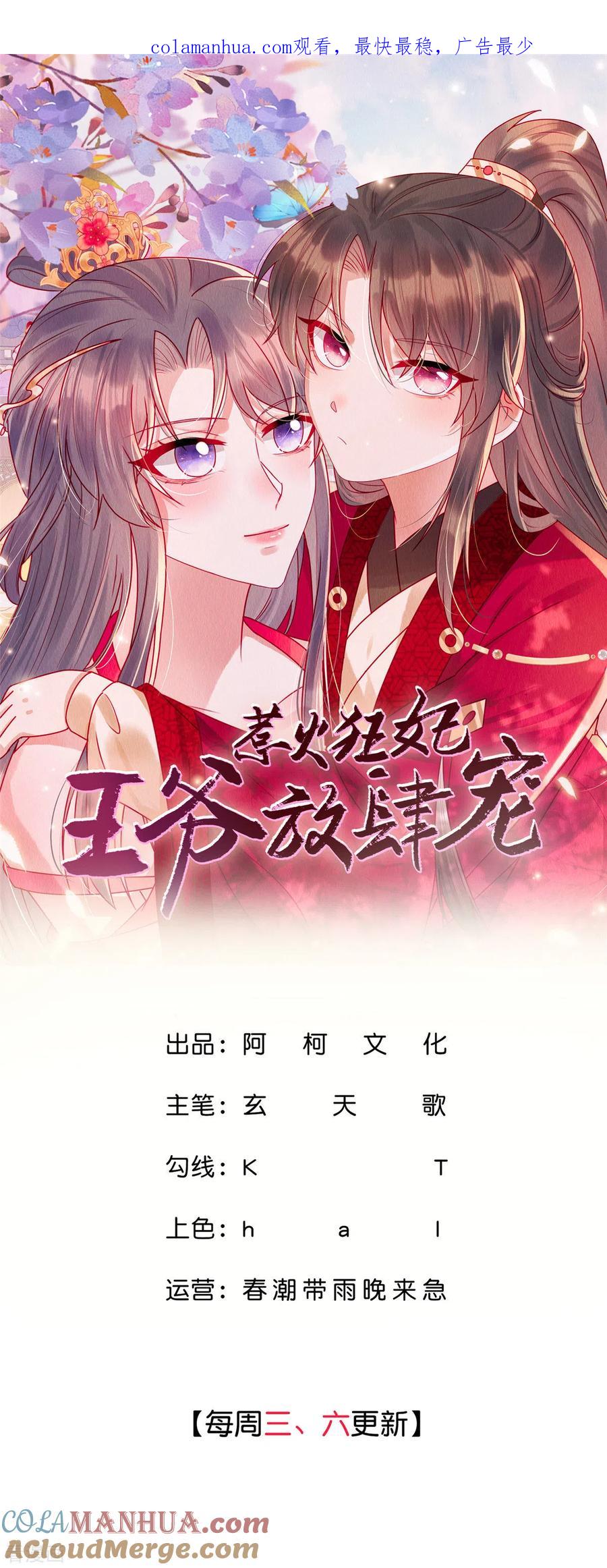 第63话怪胎-惹火狂妃：王爷放肆宠-阿柯文化（第1张）