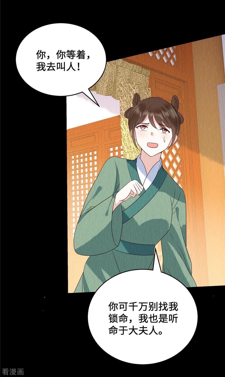第63话怪胎-惹火狂妃：王爷放肆宠-阿柯文化（第6张）