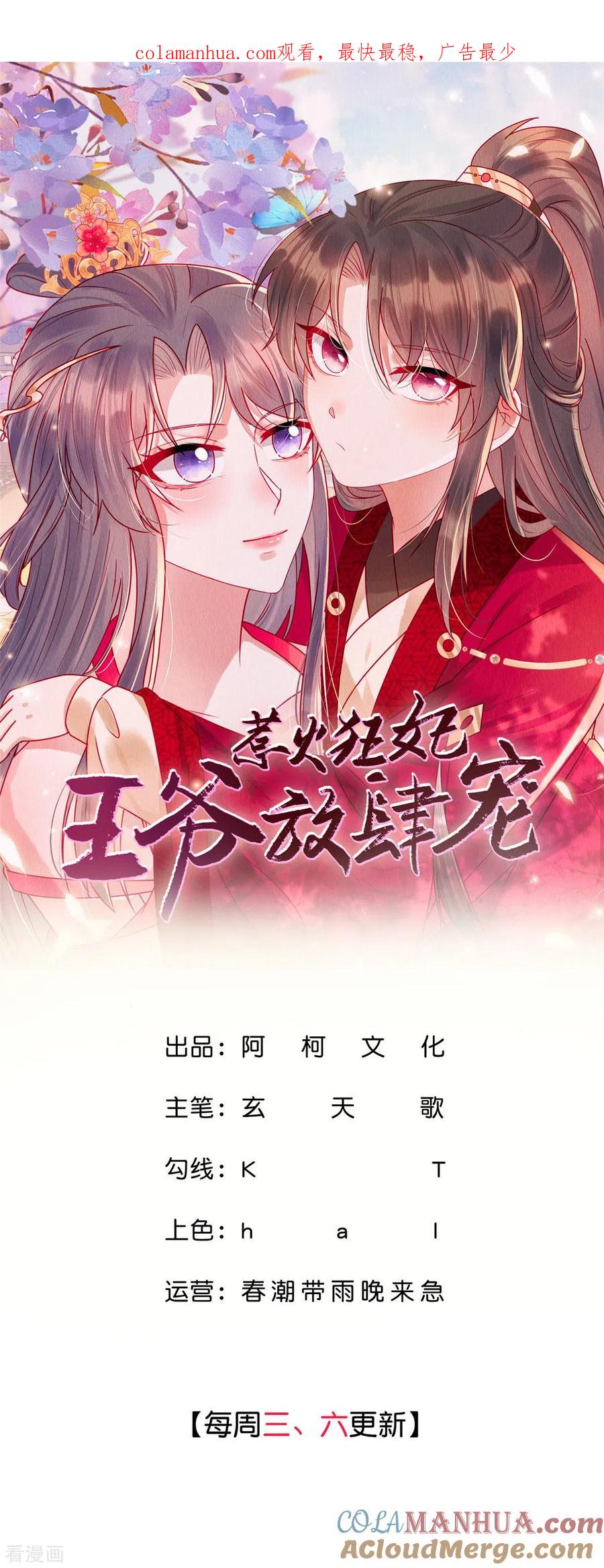 第64话真凶出现-惹火狂妃：王爷放肆宠-阿柯文化（第1张）