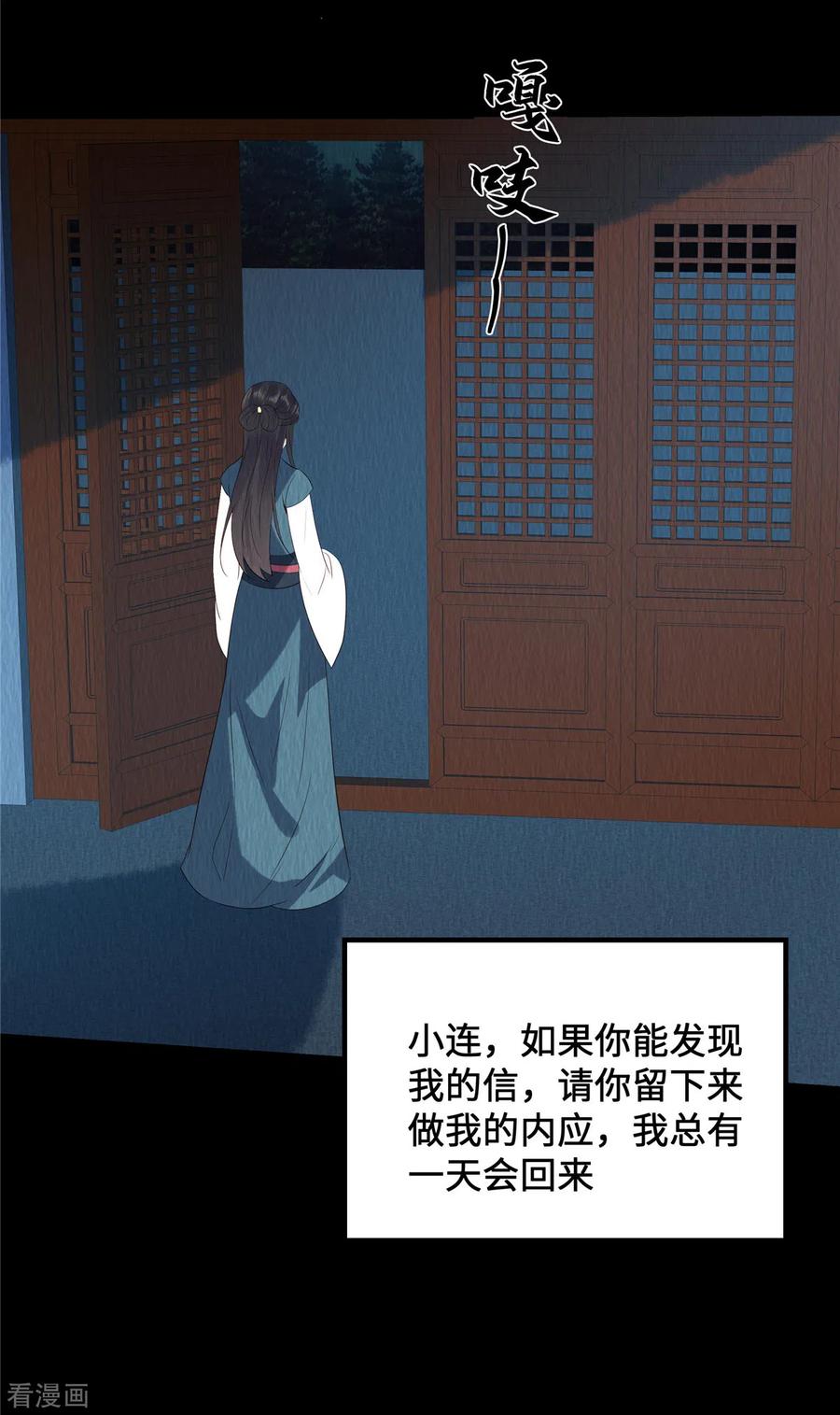 第64话真凶出现-惹火狂妃：王爷放肆宠-阿柯文化（第8张）
