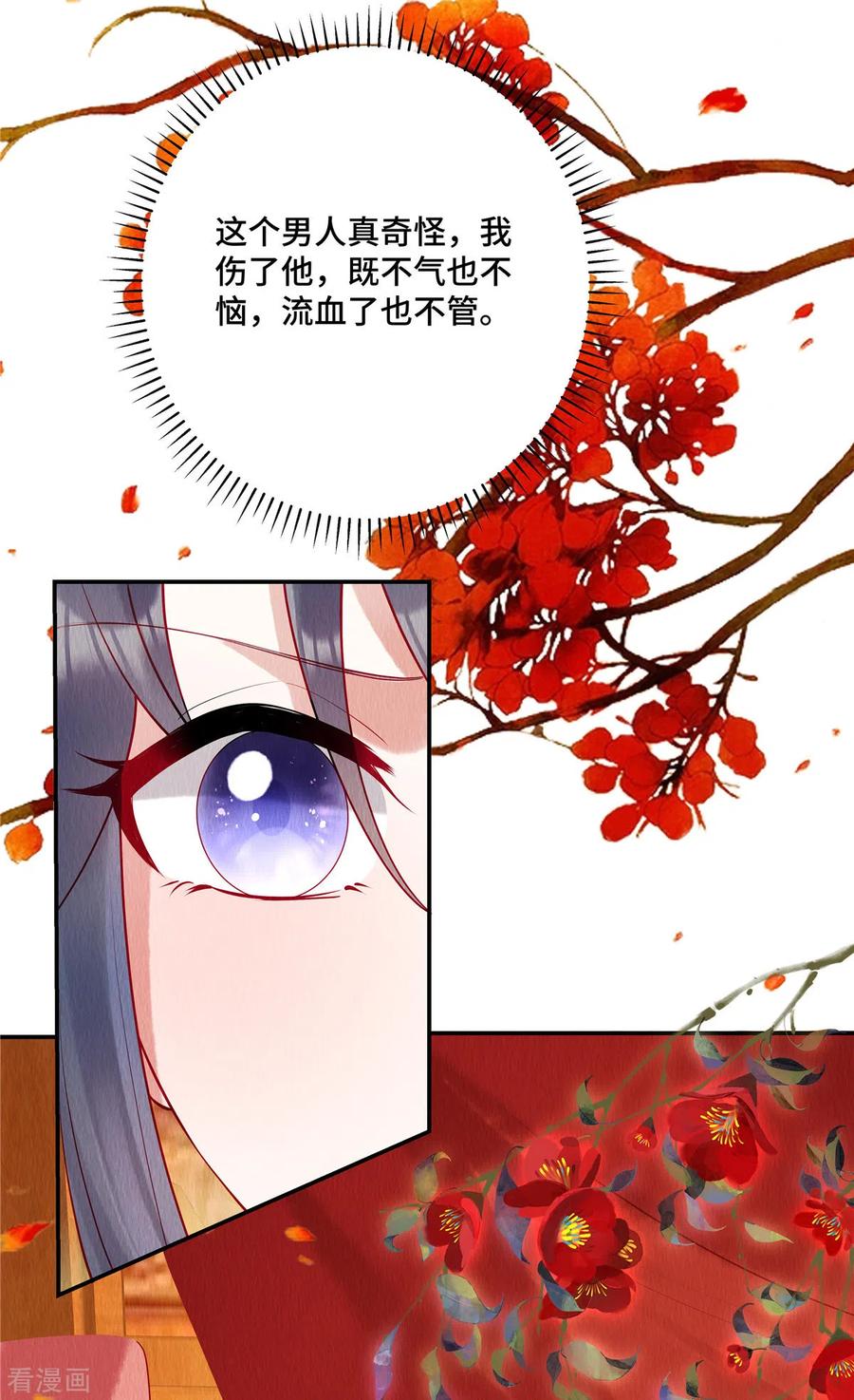 第3话圆房？你不守男德！-惹火狂妃：王爷放肆宠-阿柯文化（第18张）