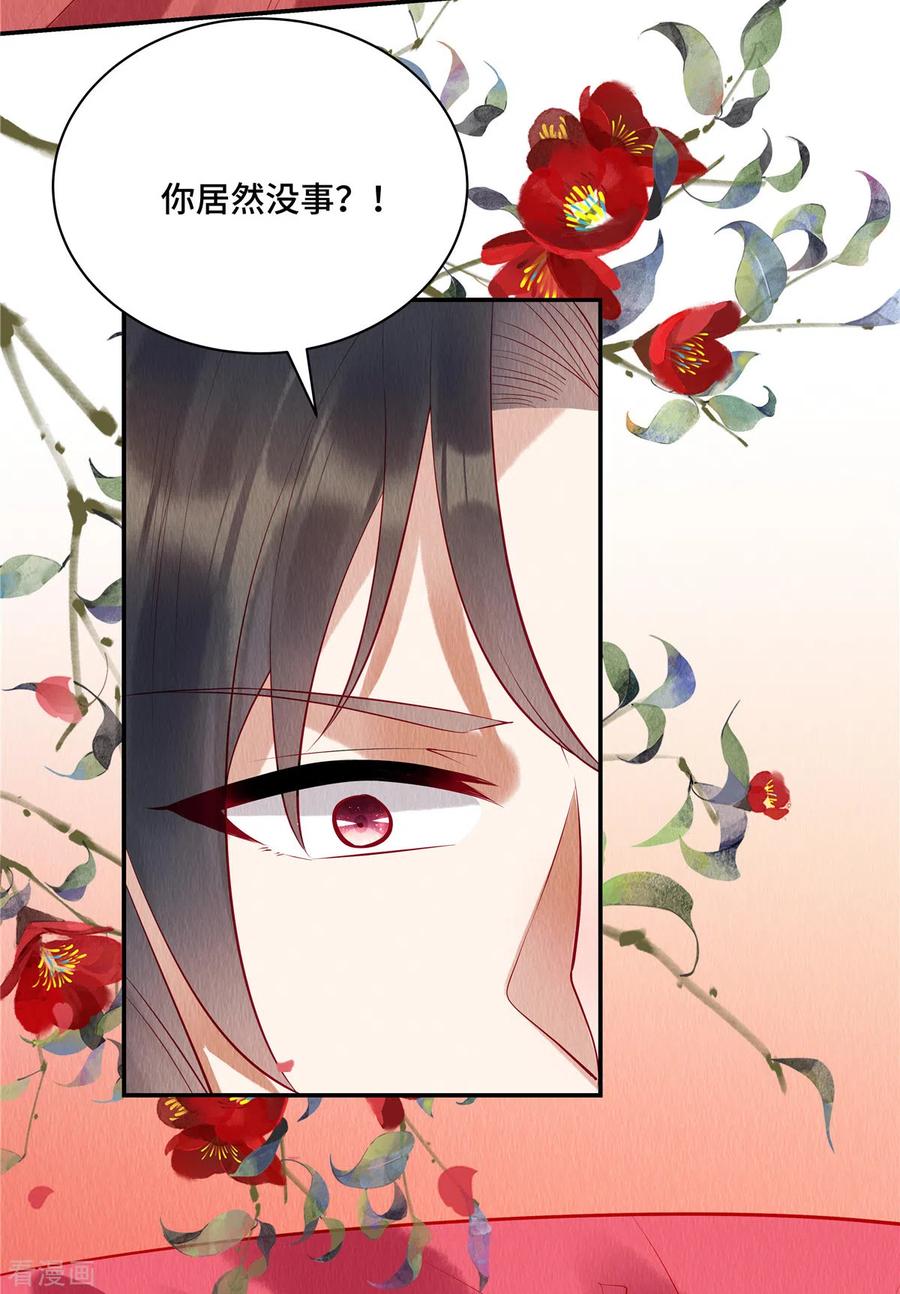 第3话圆房？你不守男德！-惹火狂妃：王爷放肆宠-阿柯文化（第12张）