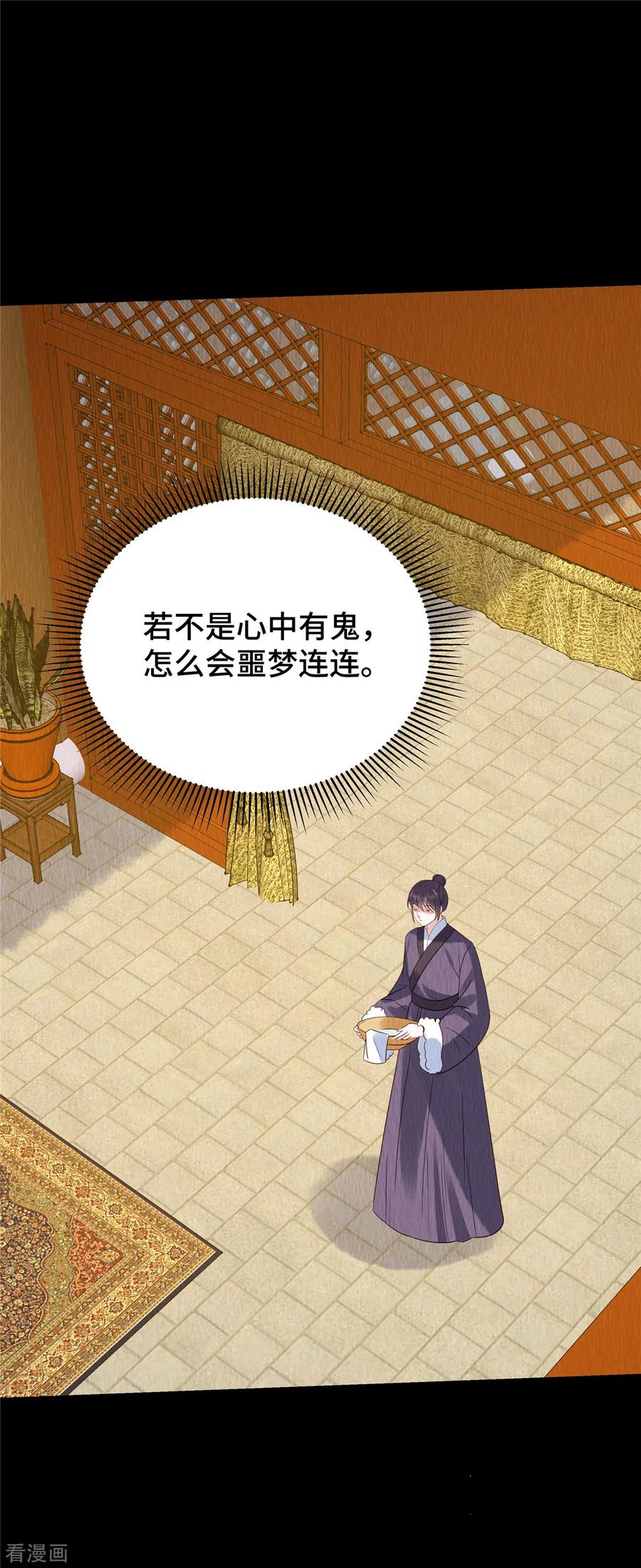 第66话你印堂发黑啊！-惹火狂妃：王爷放肆宠-阿柯文化（第2张）