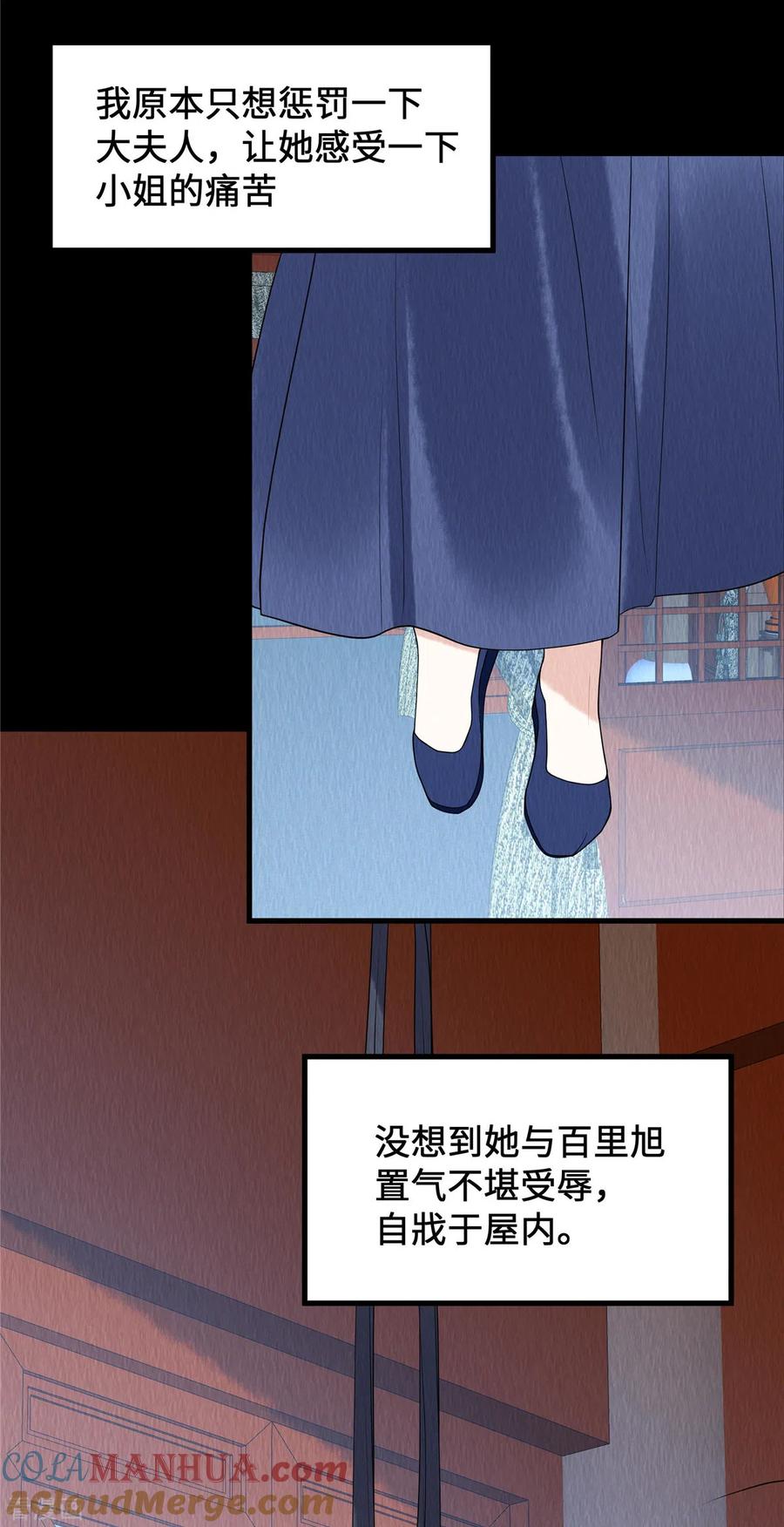第67话一切都是你搞得鬼！-惹火狂妃：王爷放肆宠-阿柯文化（第17张）