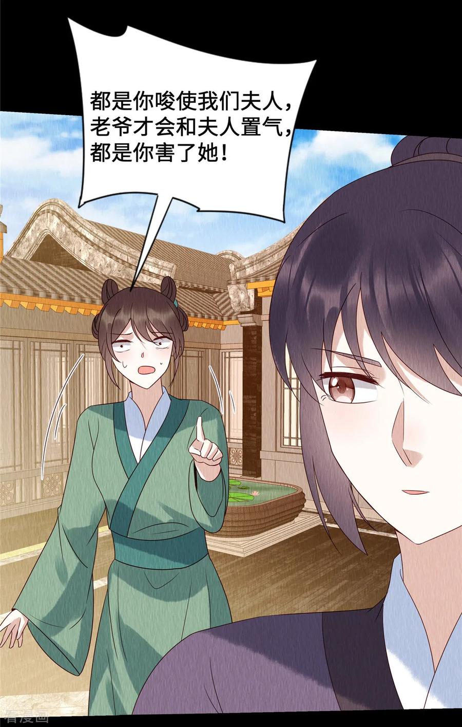 第67话一切都是你搞得鬼！-惹火狂妃：王爷放肆宠-阿柯文化（第20张）