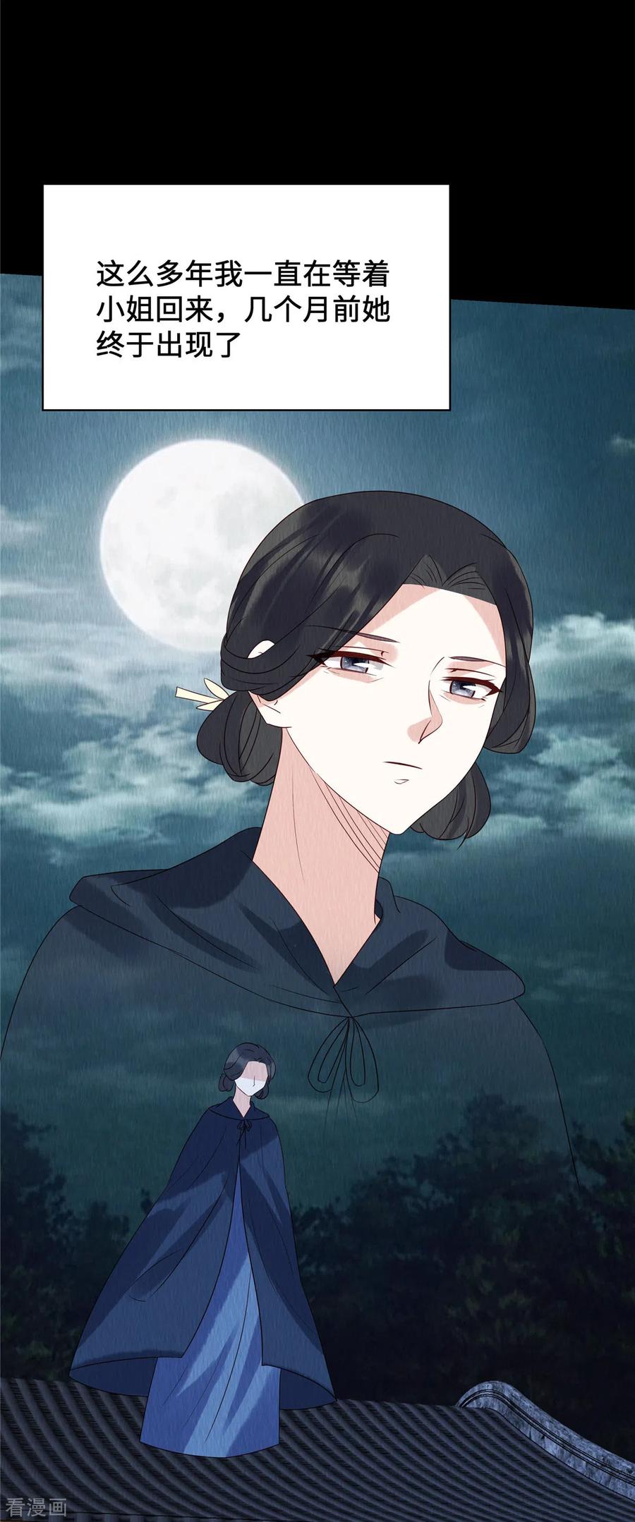 第68话天道自有轮回-惹火狂妃：王爷放肆宠-阿柯文化（第14张）