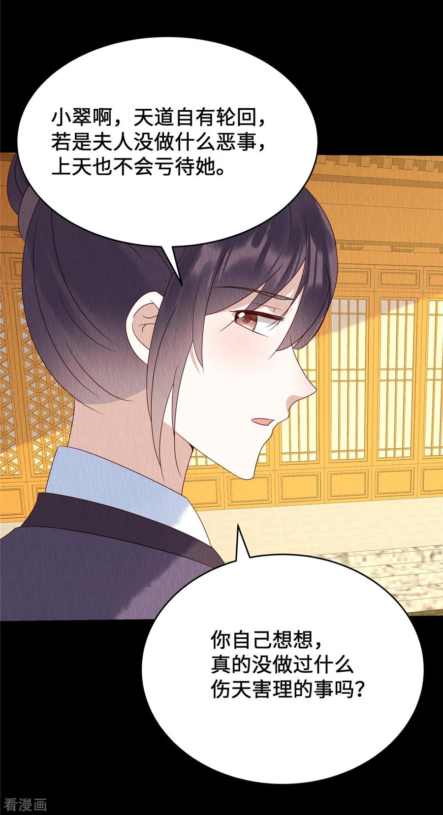 第68话天道自有轮回-惹火狂妃：王爷放肆宠-阿柯文化（第4张）
