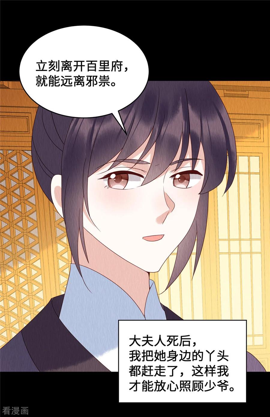 第68话天道自有轮回-惹火狂妃：王爷放肆宠-阿柯文化（第10张）