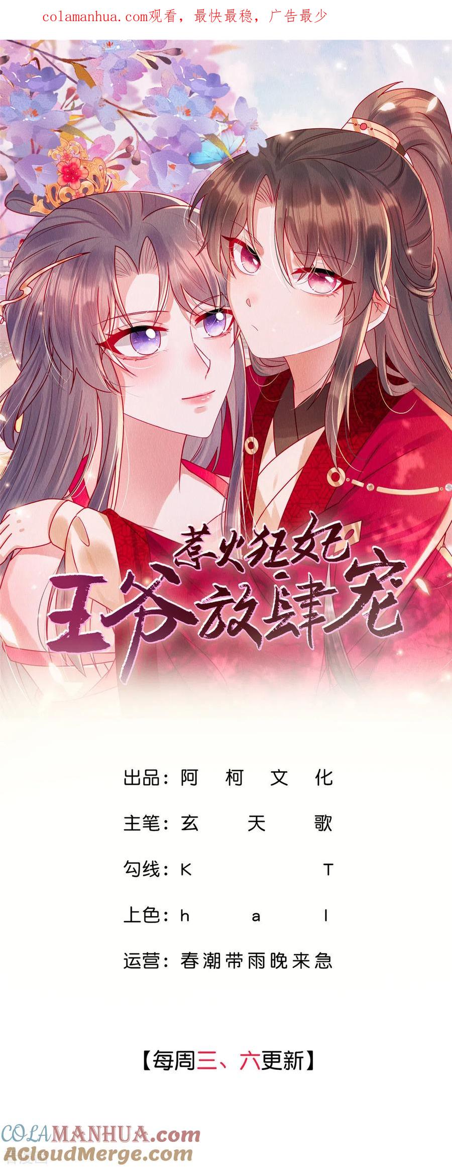 第69话真是我的孩子？-惹火狂妃：王爷放肆宠-阿柯文化（第1张）