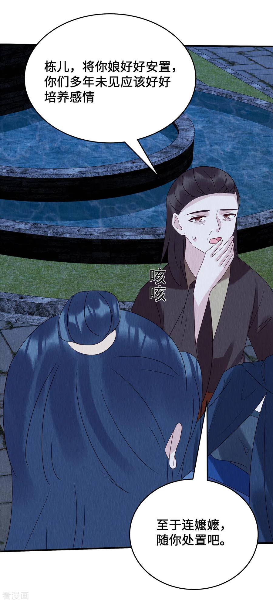 第70话绝不辜负心爱之人-惹火狂妃：王爷放肆宠-阿柯文化（第4张）