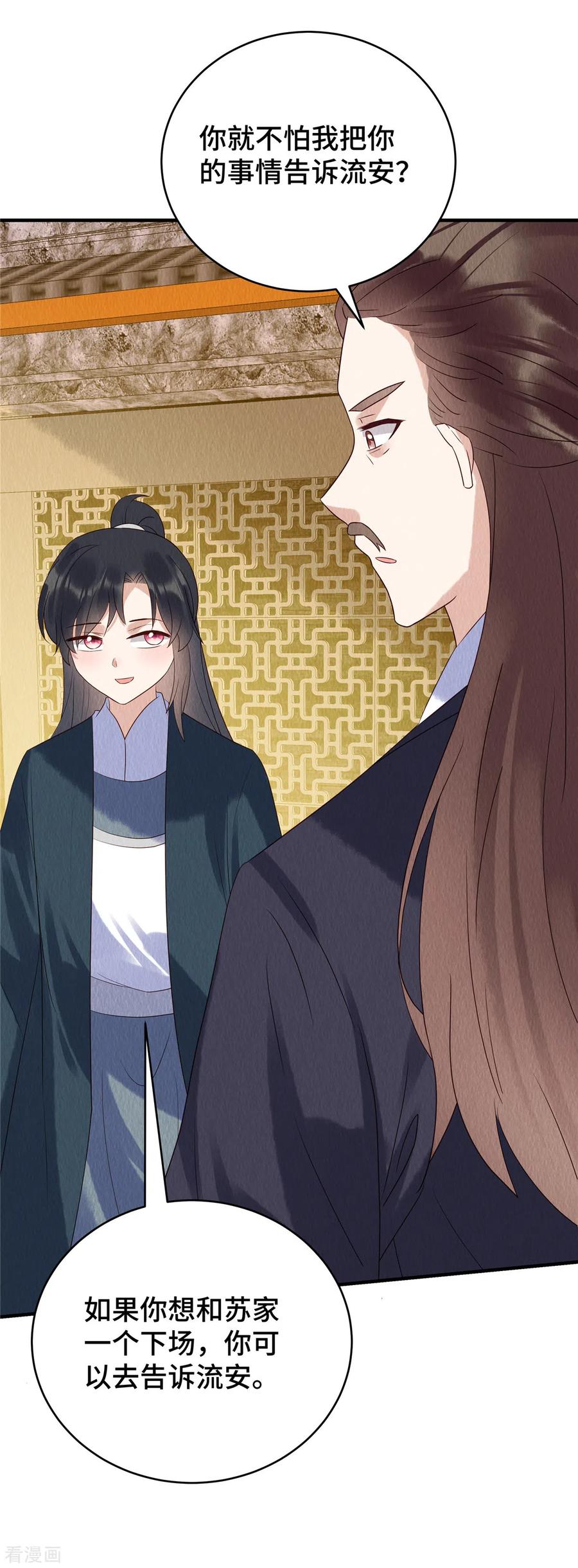 第71话我是活阎王-惹火狂妃：王爷放肆宠-阿柯文化（第14张）
