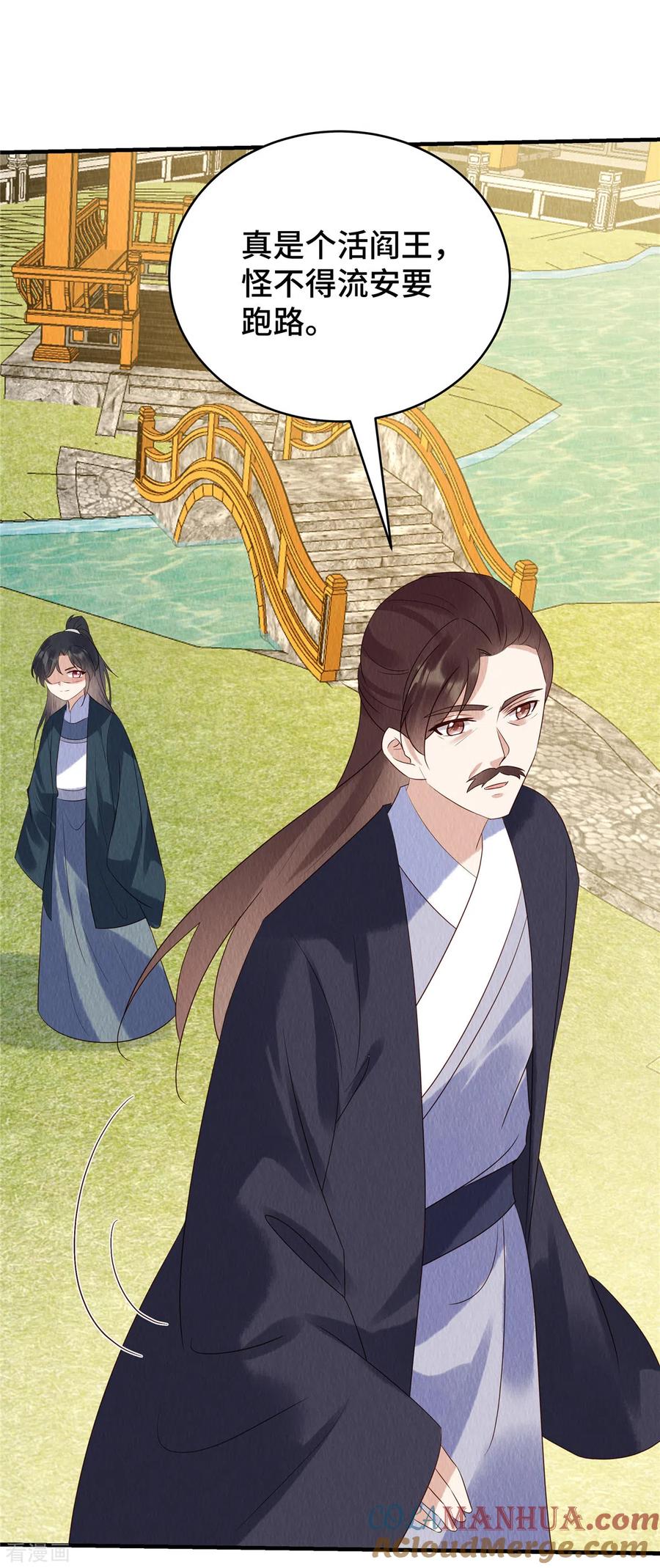 第71话我是活阎王-惹火狂妃：王爷放肆宠-阿柯文化（第15张）