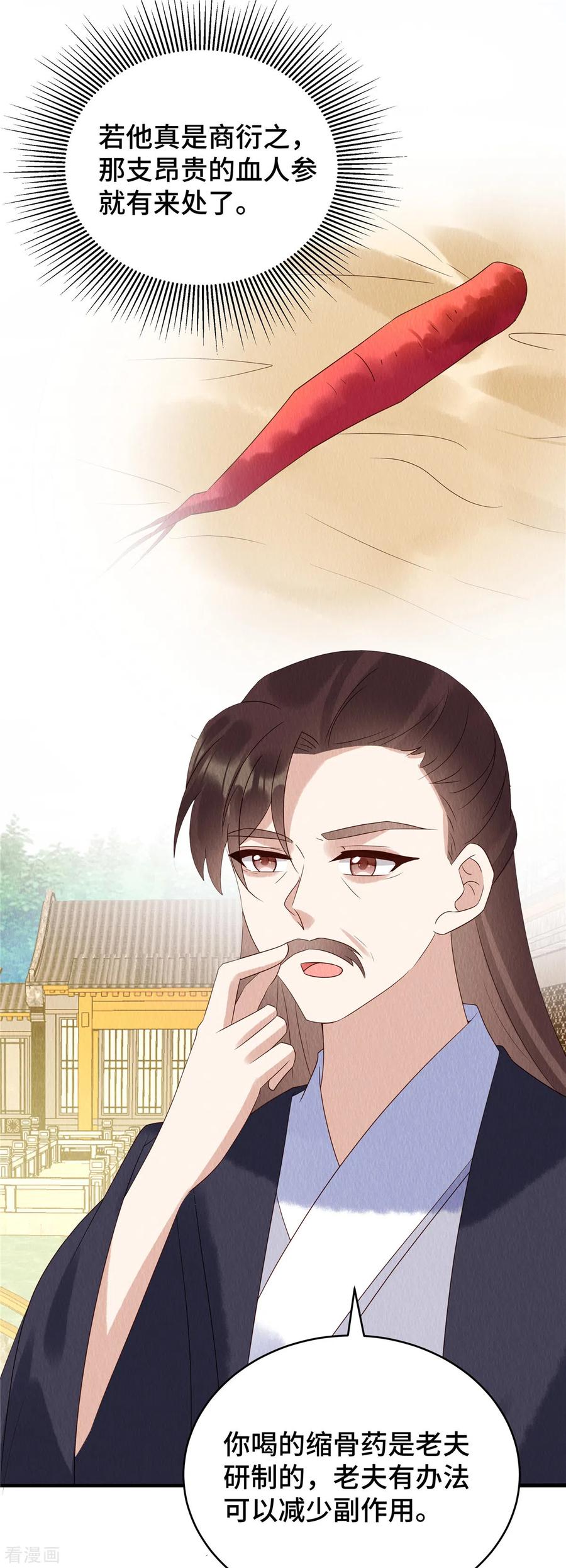 第71话我是活阎王-惹火狂妃：王爷放肆宠-阿柯文化（第2张）