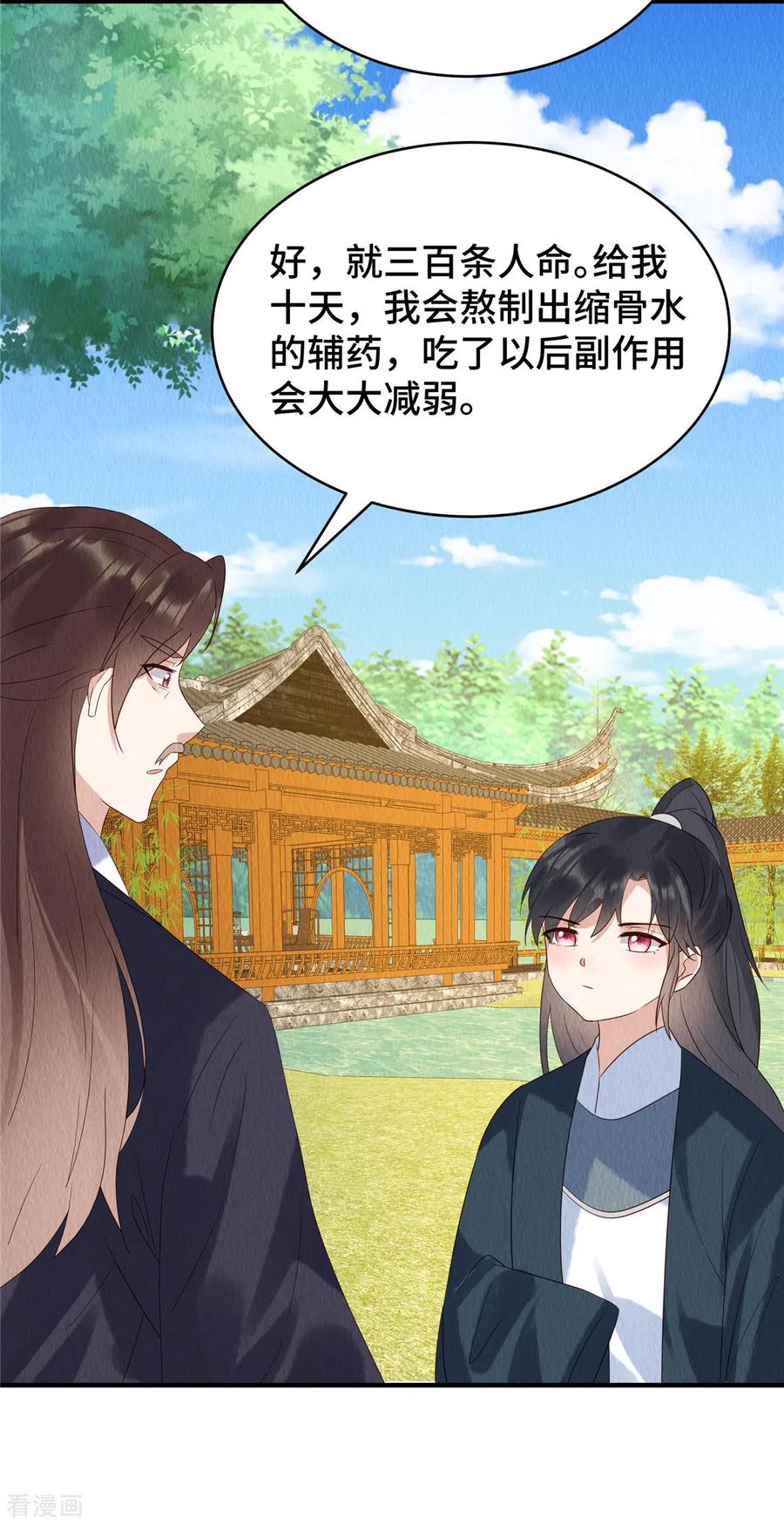 第71话我是活阎王-惹火狂妃：王爷放肆宠-阿柯文化（第10张）