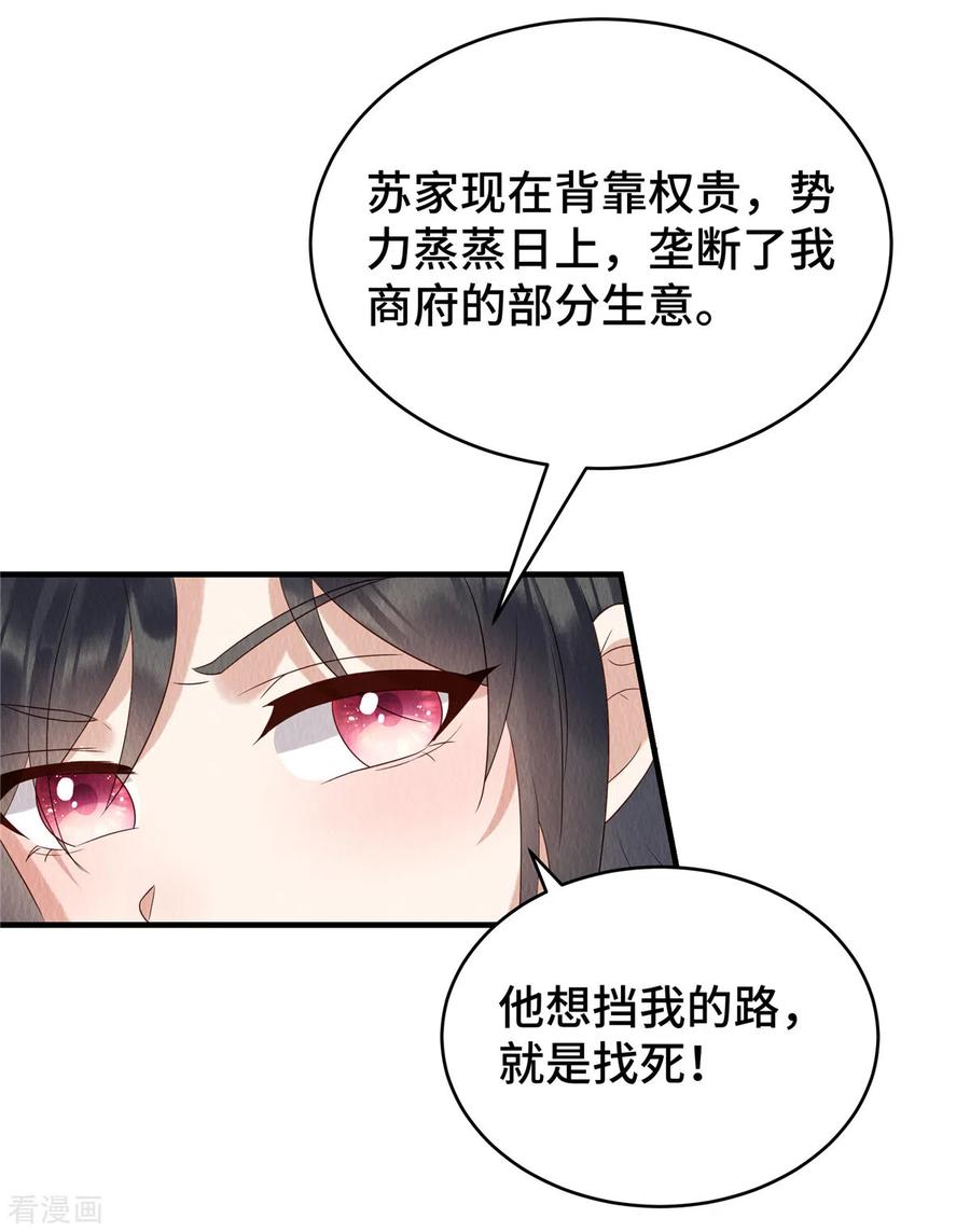 第71话我是活阎王-惹火狂妃：王爷放肆宠-阿柯文化（第6张）