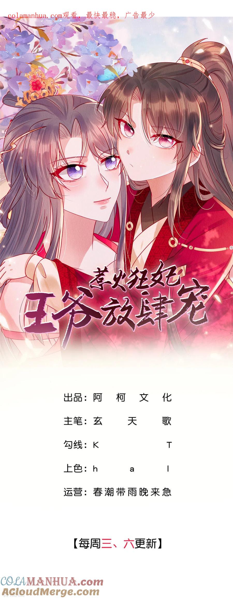 第72话控制不住自己啊-惹火狂妃：王爷放肆宠-阿柯文化（第1张）