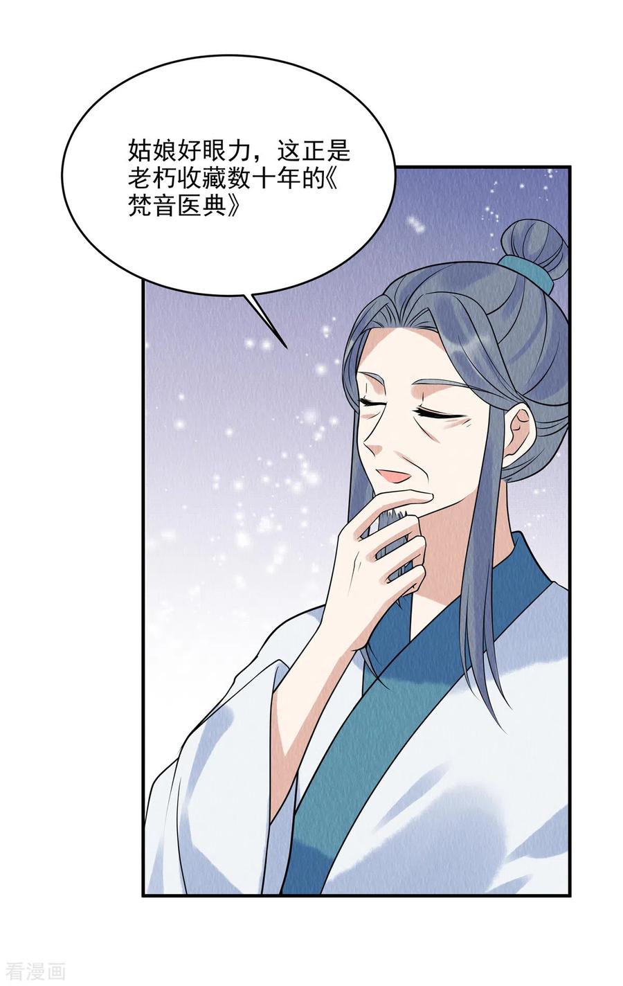 第73话焚音医典-惹火狂妃：王爷放肆宠-阿柯文化（第2张）