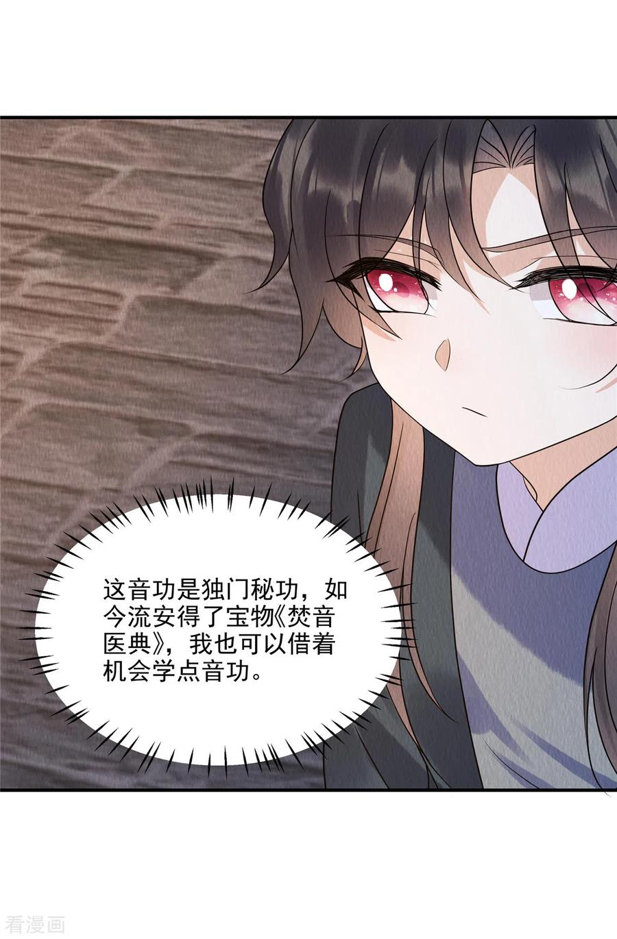 第74话弹琴还可以治病-惹火狂妃：王爷放肆宠-阿柯文化（第6张）