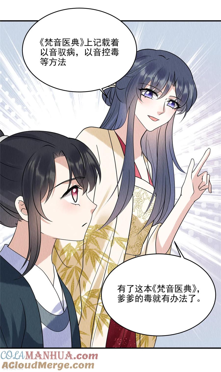 第74话弹琴还可以治病-惹火狂妃：王爷放肆宠-阿柯文化（第5张）