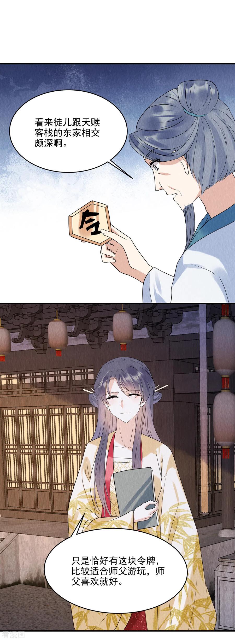 第74话弹琴还可以治病-惹火狂妃：王爷放肆宠-阿柯文化（第2张）
