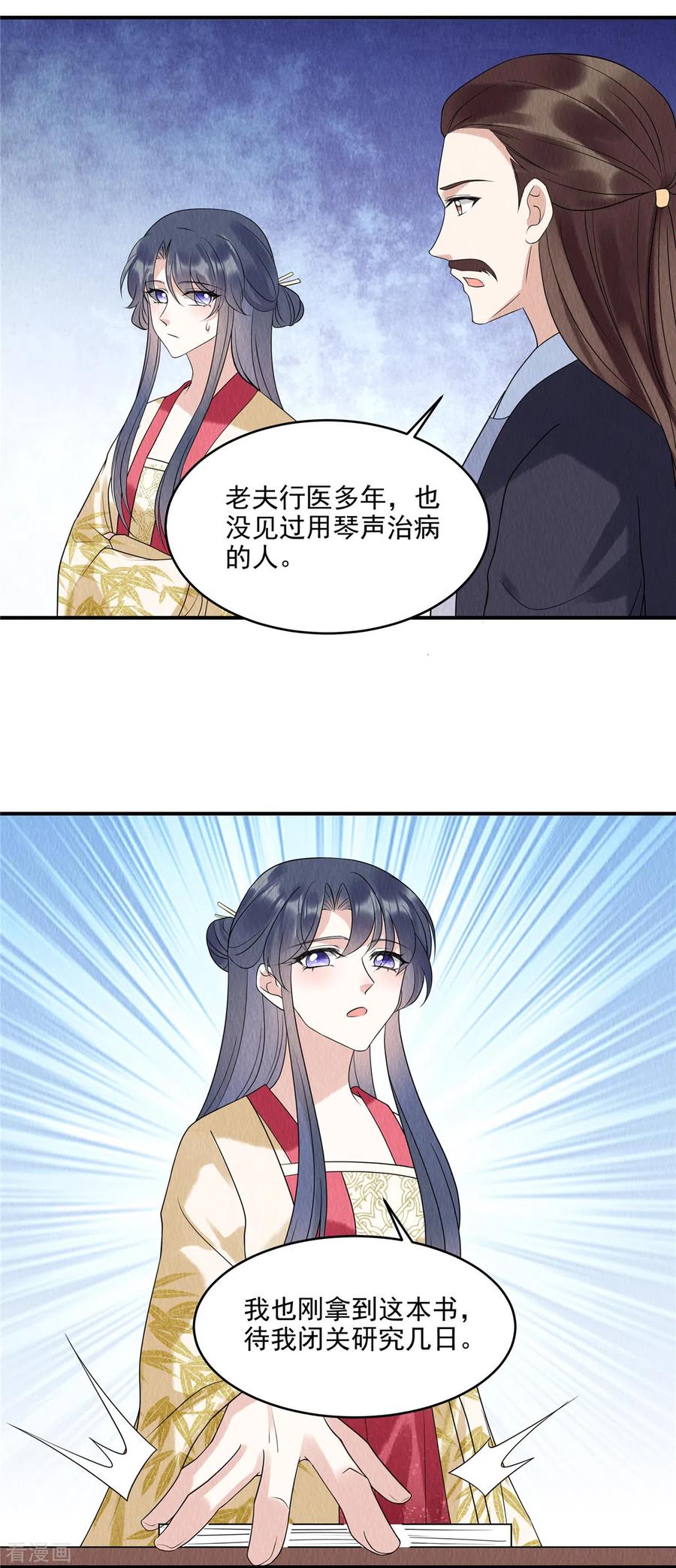 第74话弹琴还可以治病-惹火狂妃：王爷放肆宠-阿柯文化（第10张）